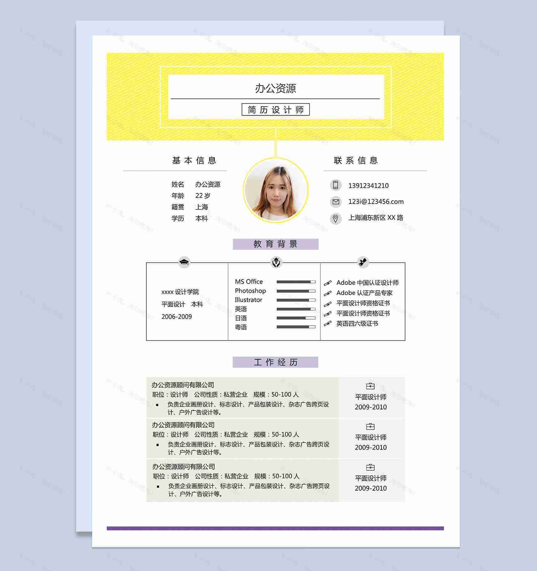 设计师应聘简历通用Word模板-1