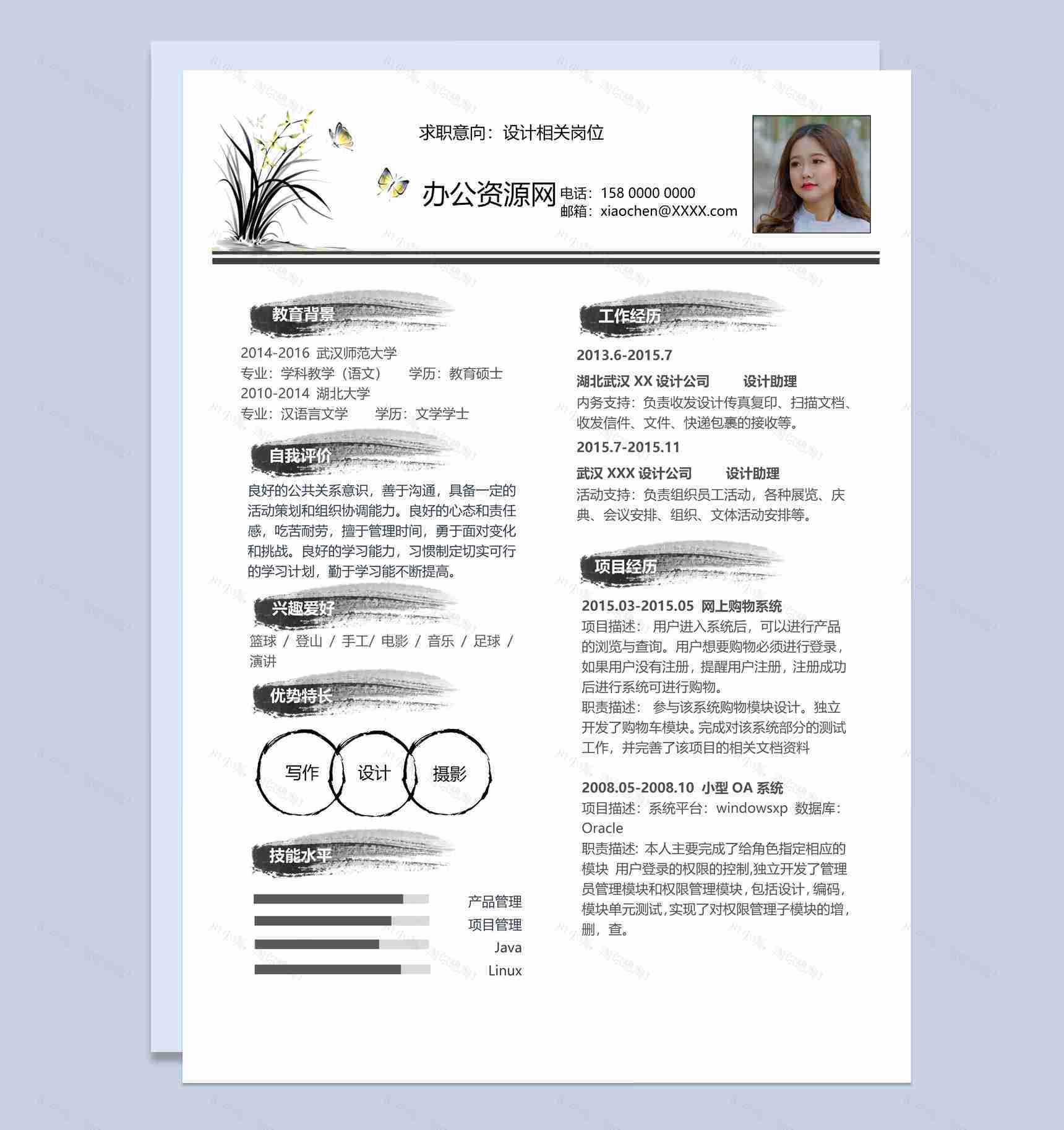 黑色中国风设计相关岗位个人简历Word模板-1