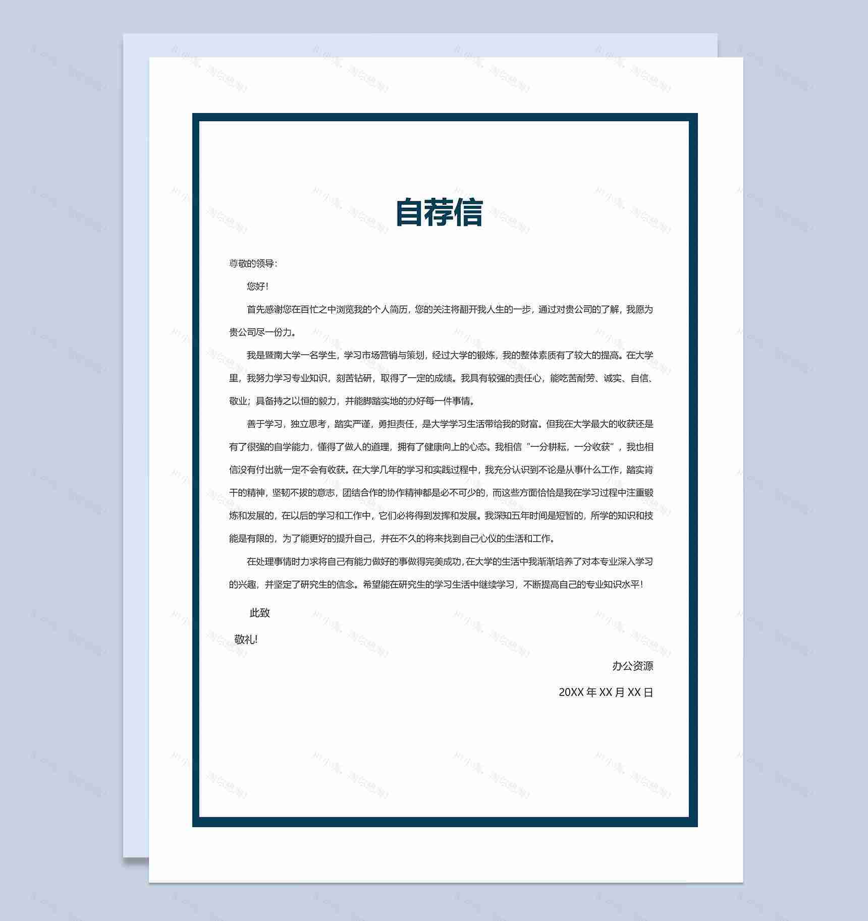 微粒体简历封面项目管理通用个人简历自荐信Word模板-3