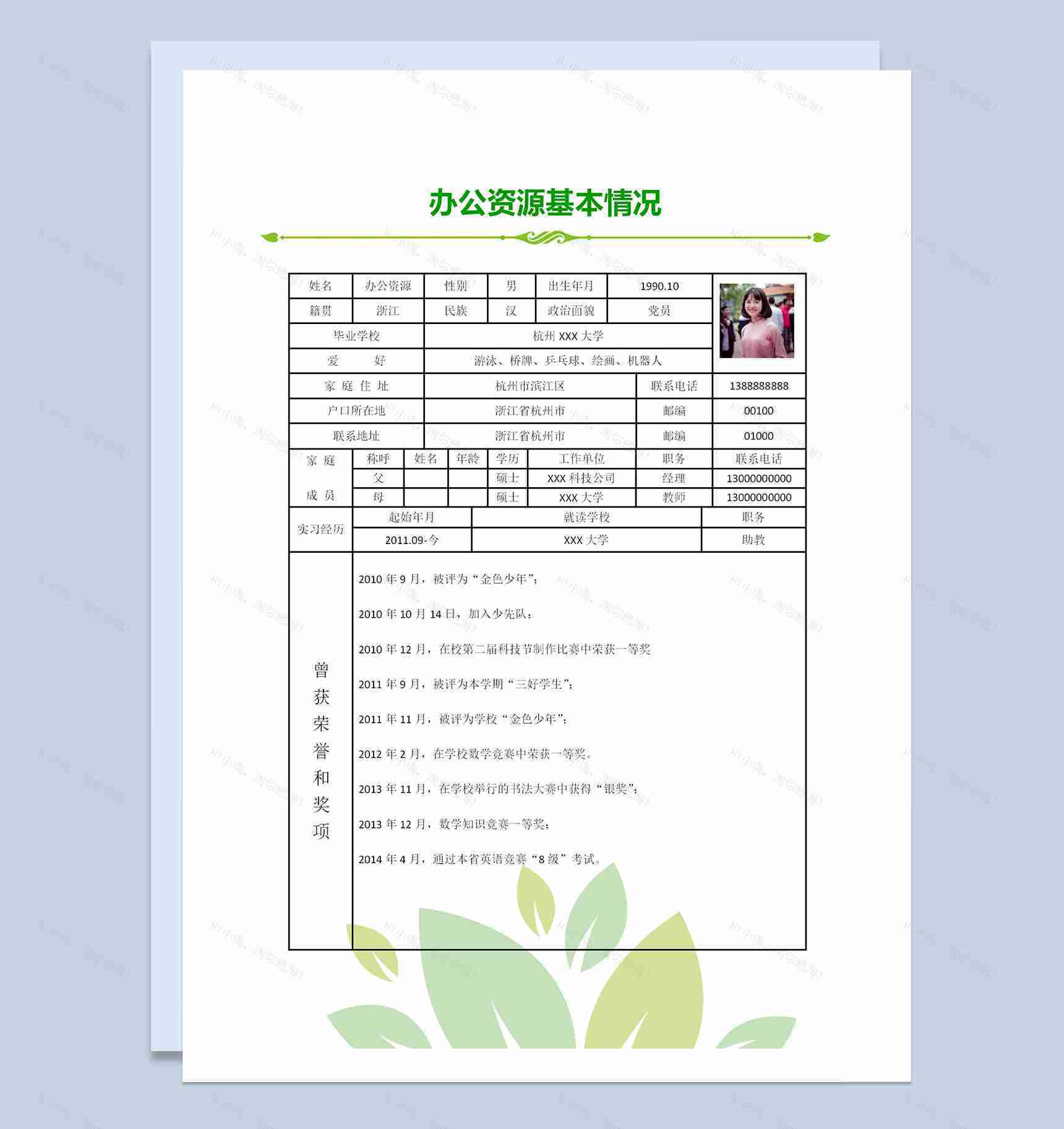 成套教育专业求职应聘简历Word模板-2