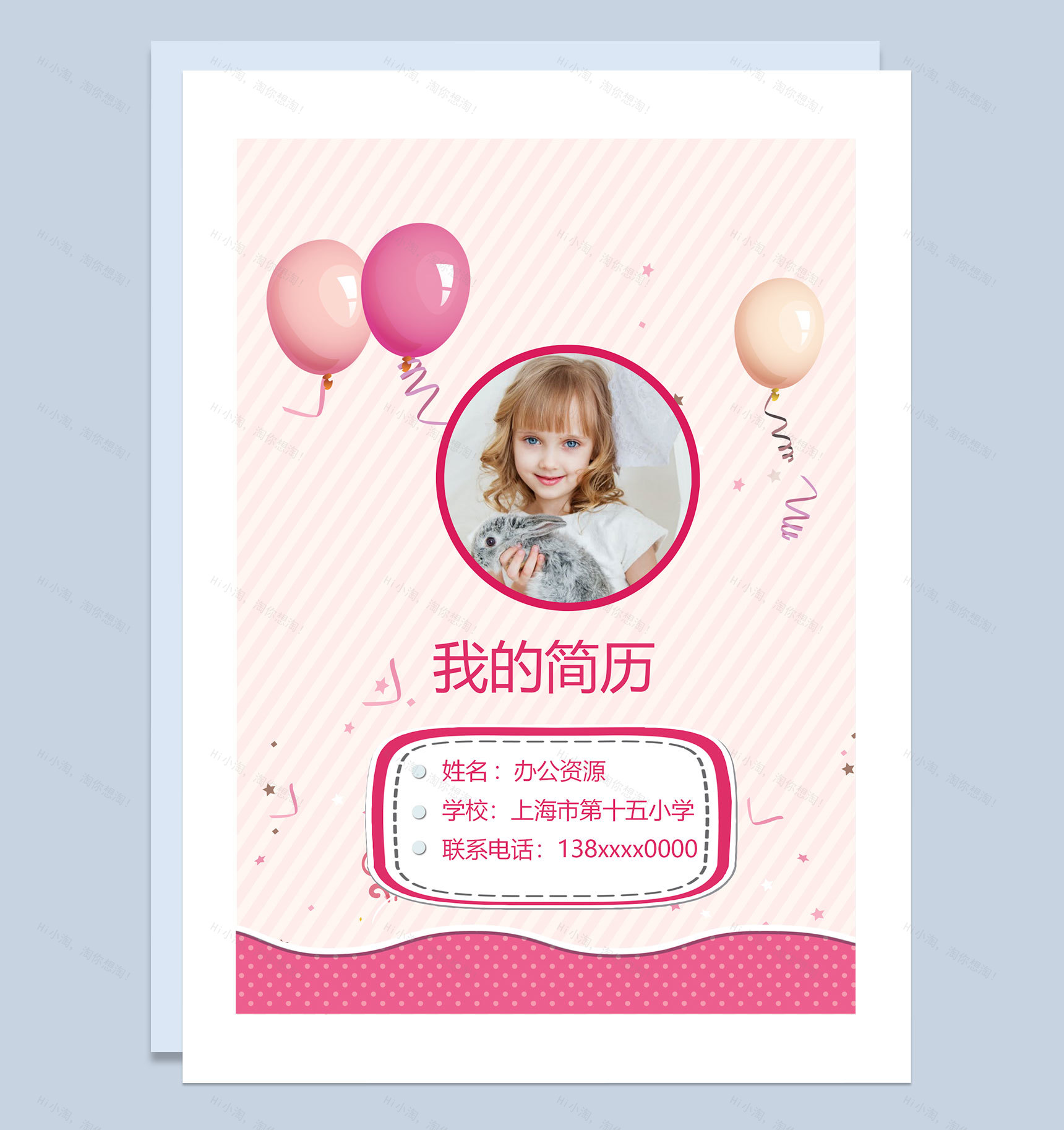 粉色可爱气球简历封面小升初个人简历自荐信Word模板-1