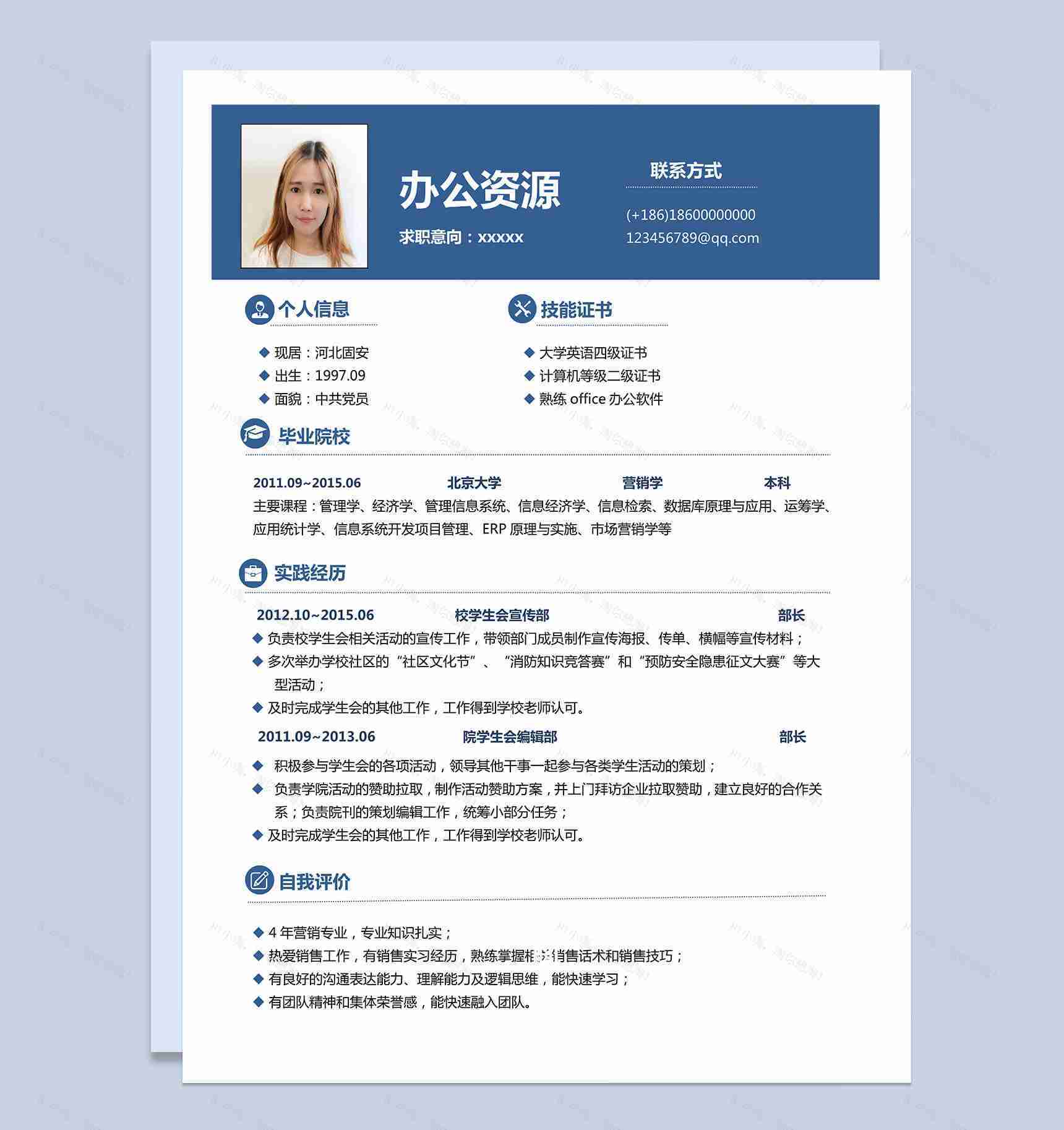 经典简洁蓝色人力资源求职简历Word模板-1