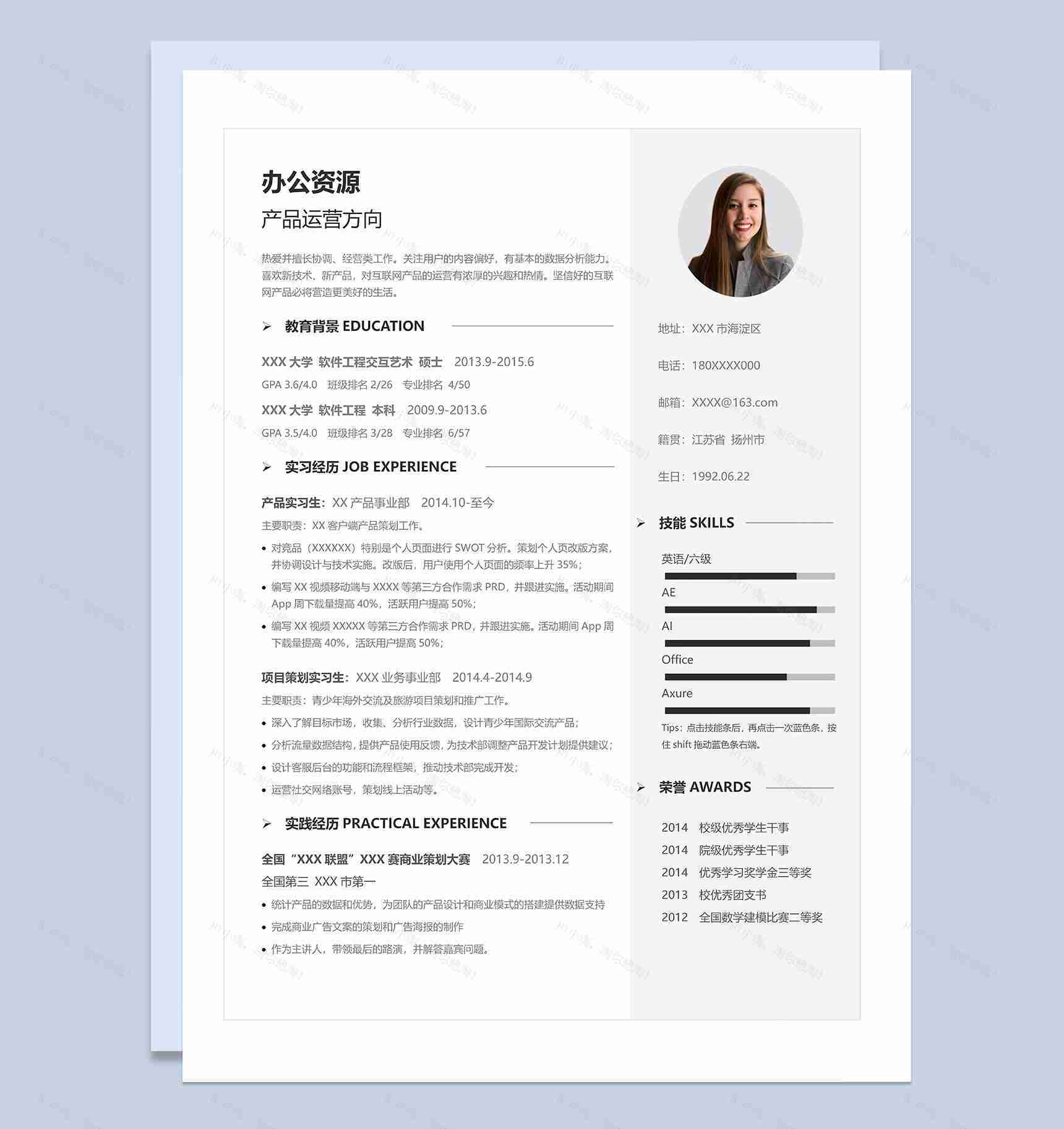 清新文艺产品运营方向个人应聘求职简历Word模板-1