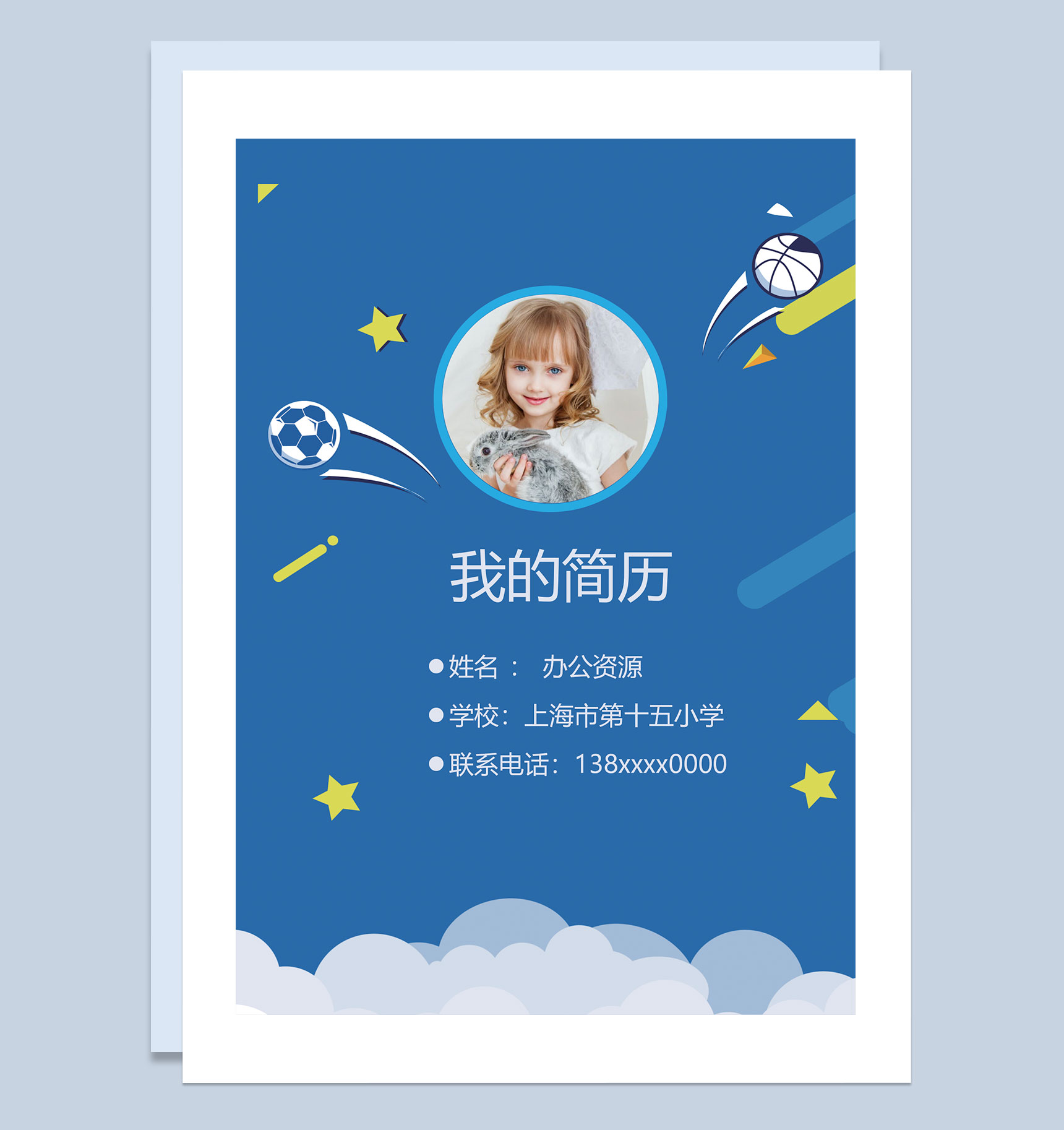 蓝色足球简历封面小升初通用个人简历班主任推荐信Word模板