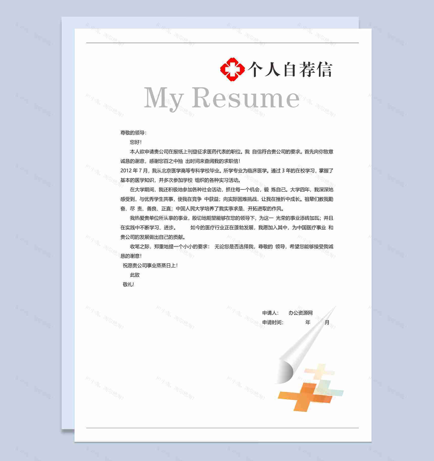 白色简约临床医学专业个人简历套装Word模板-2