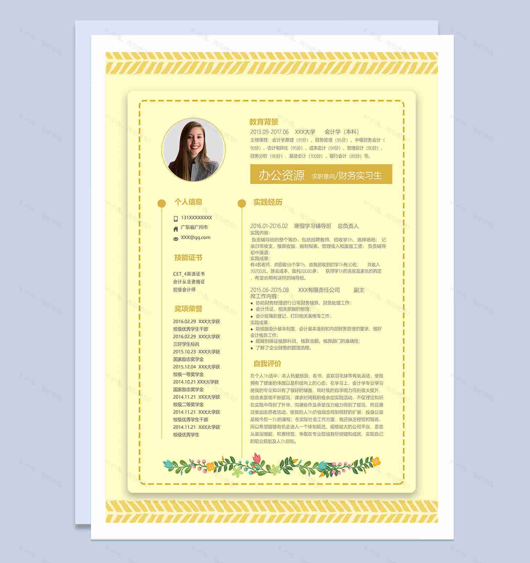 淡黄色会计财务相关岗位个人工作简历Word模板-1