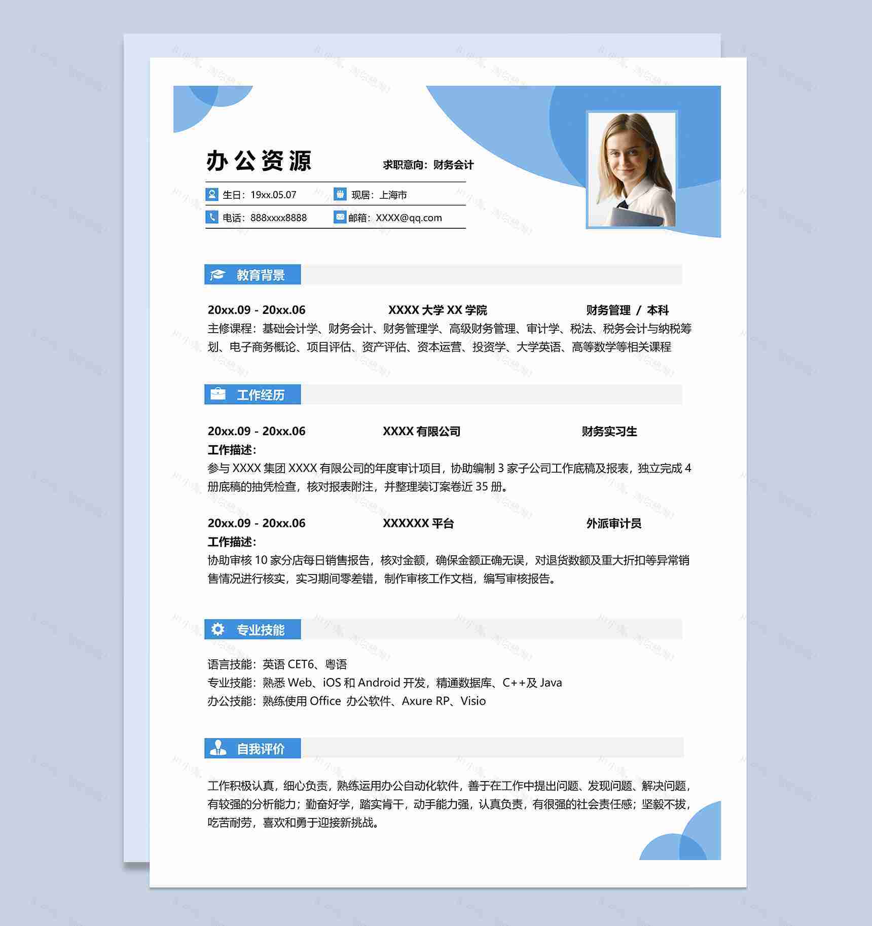 精美淡雅财务会计相关岗位个人工作求职简历Word模板-1