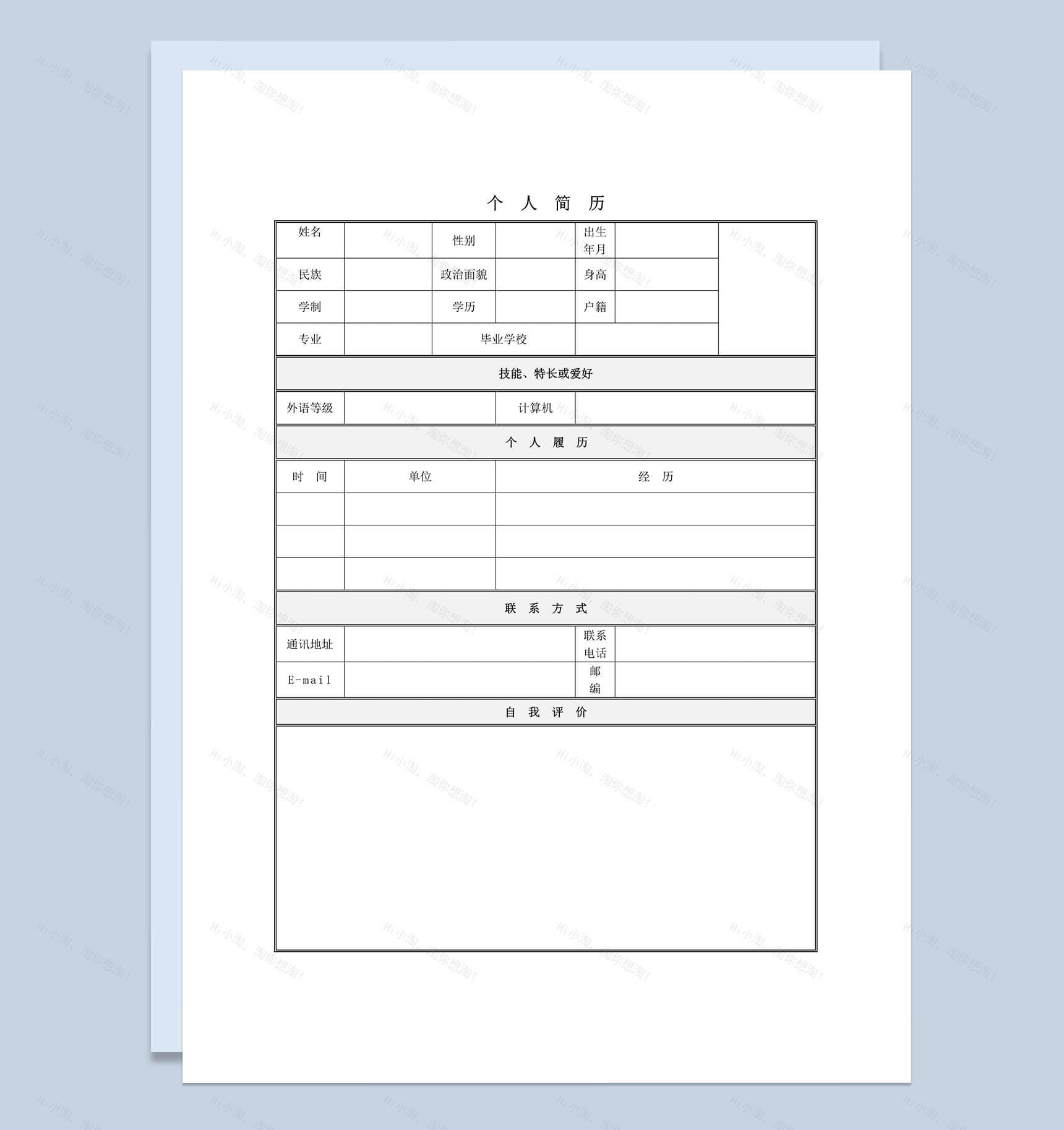 表格式我的简历求职市场推广word简历模板-2