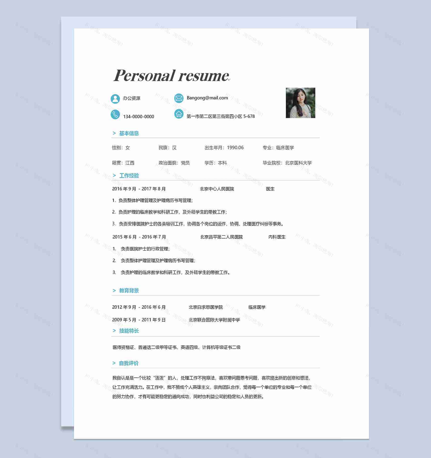 极简风临床医学工作求职成套简历Word模板-2