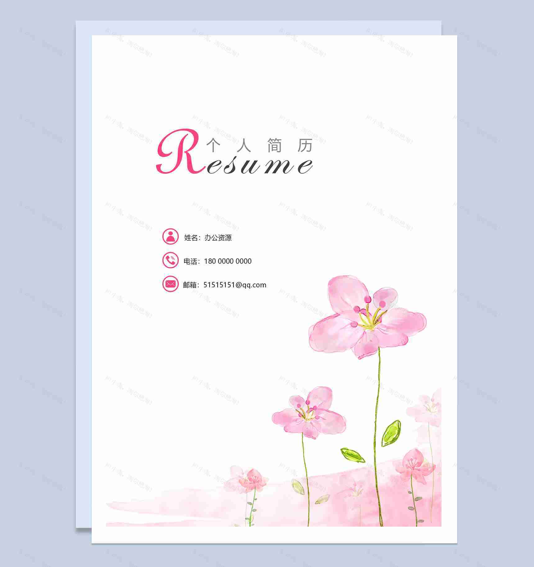 唯美淡雅毕业生通用成套求职简历Word模板-1