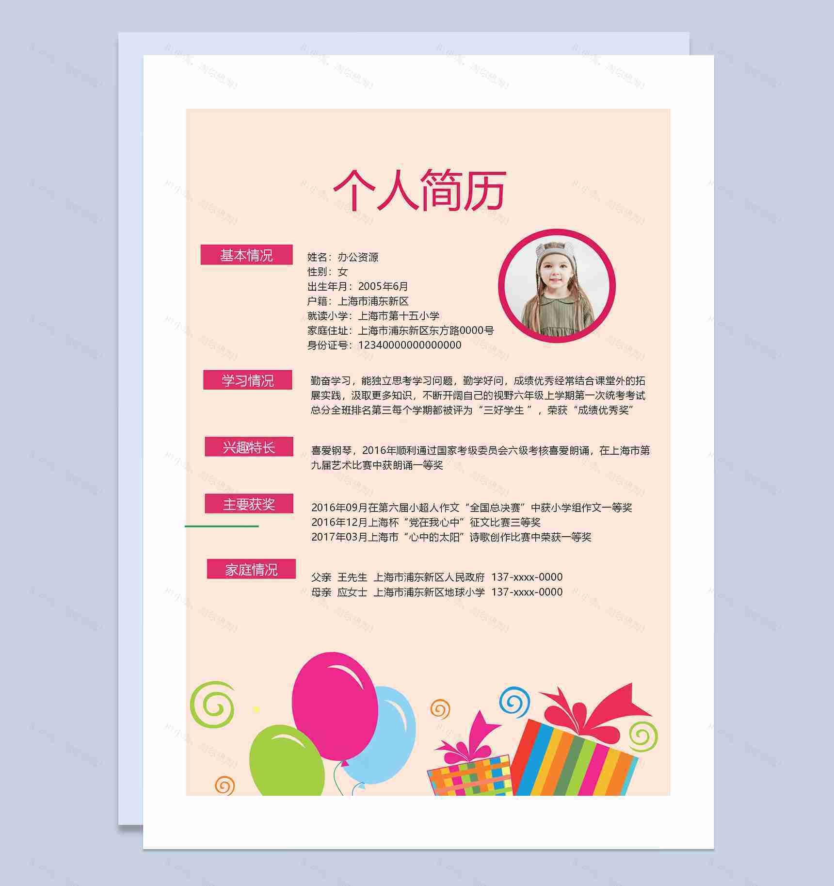 粉色趣味卡通简历封面小升初通用升学简历个人简历Word模板-2