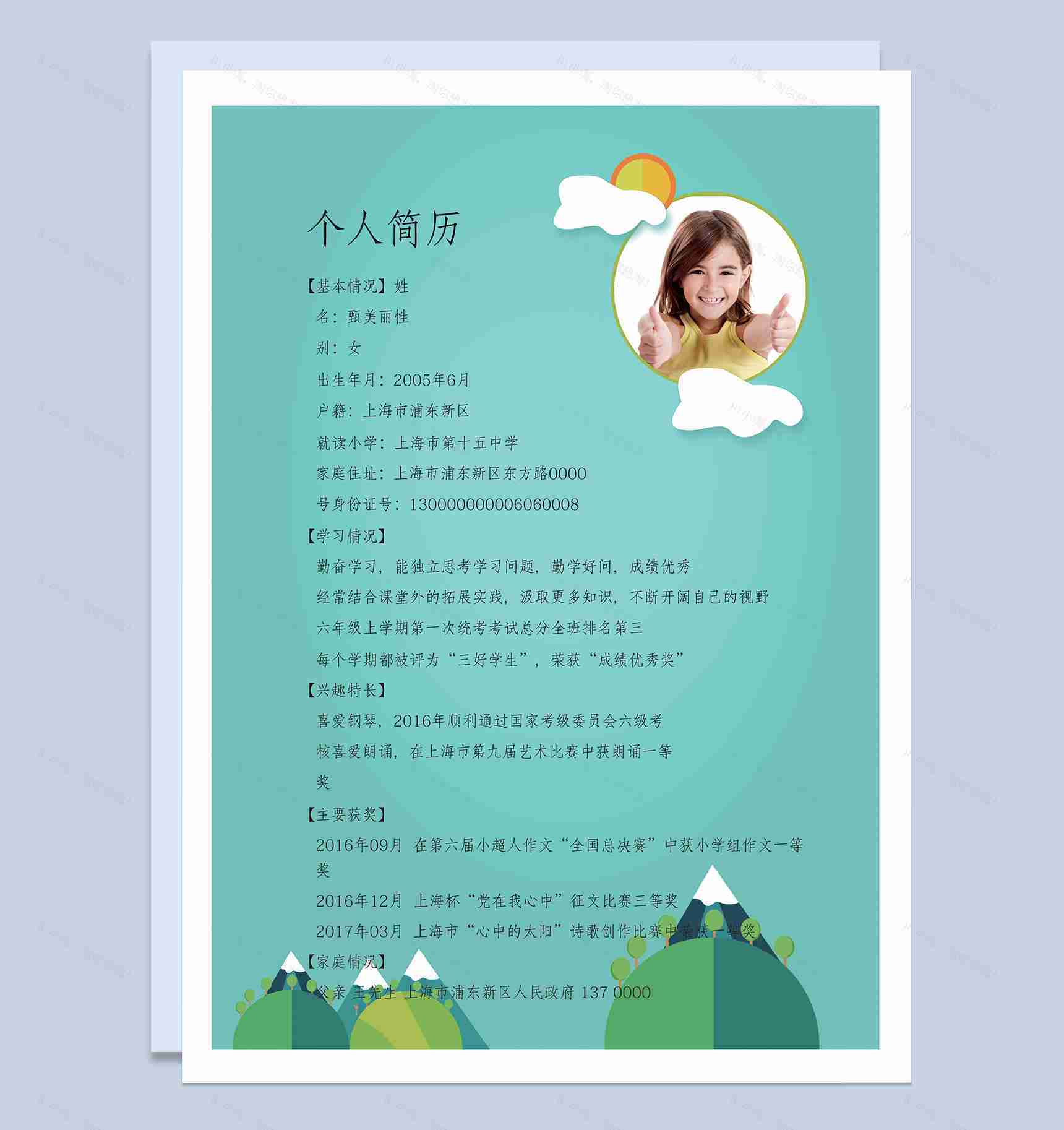 淡绿色卡通风格学生小升初个人简历自荐信Word模板-3