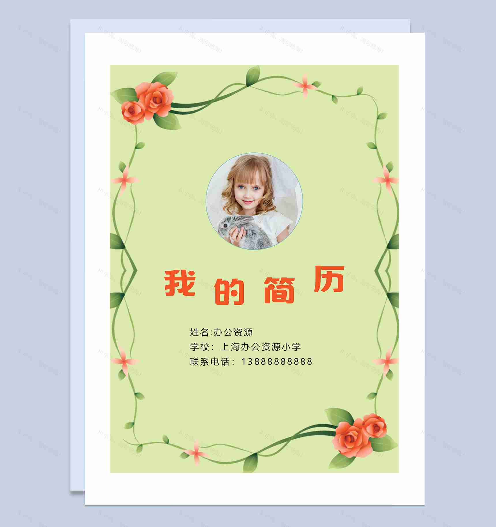 小升初简历封面学生个人简历自荐信Word模板-1