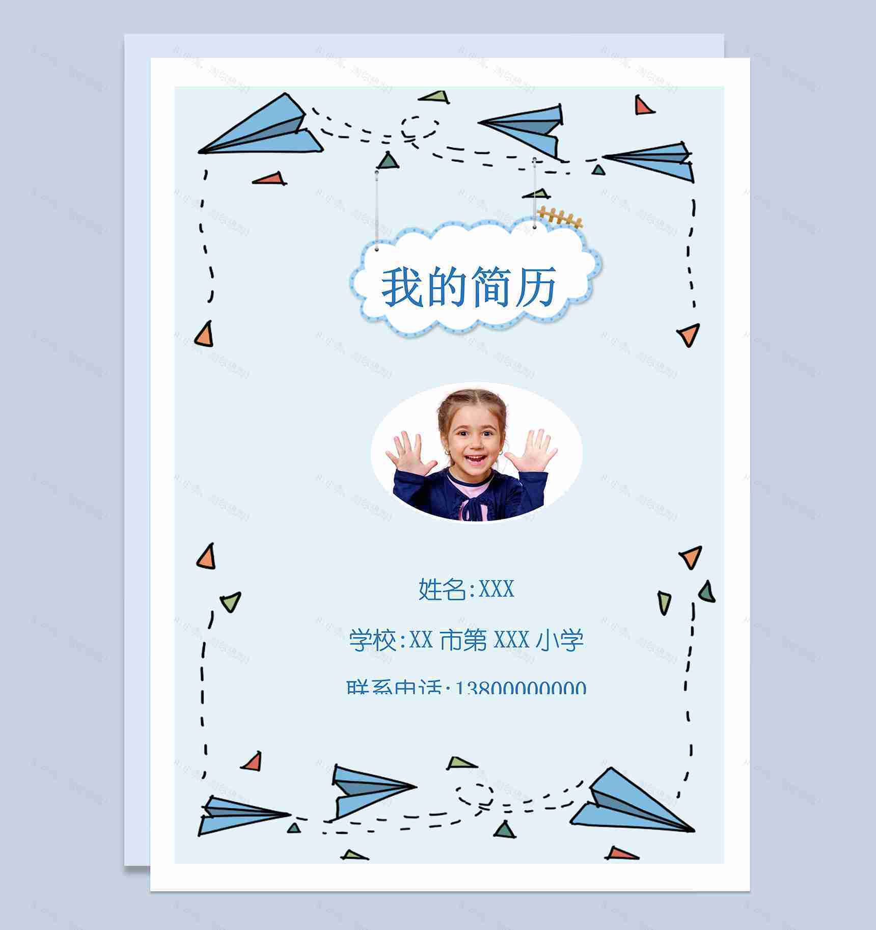 可爱卡通小学生小升初多页简历个人介绍Word模板-1