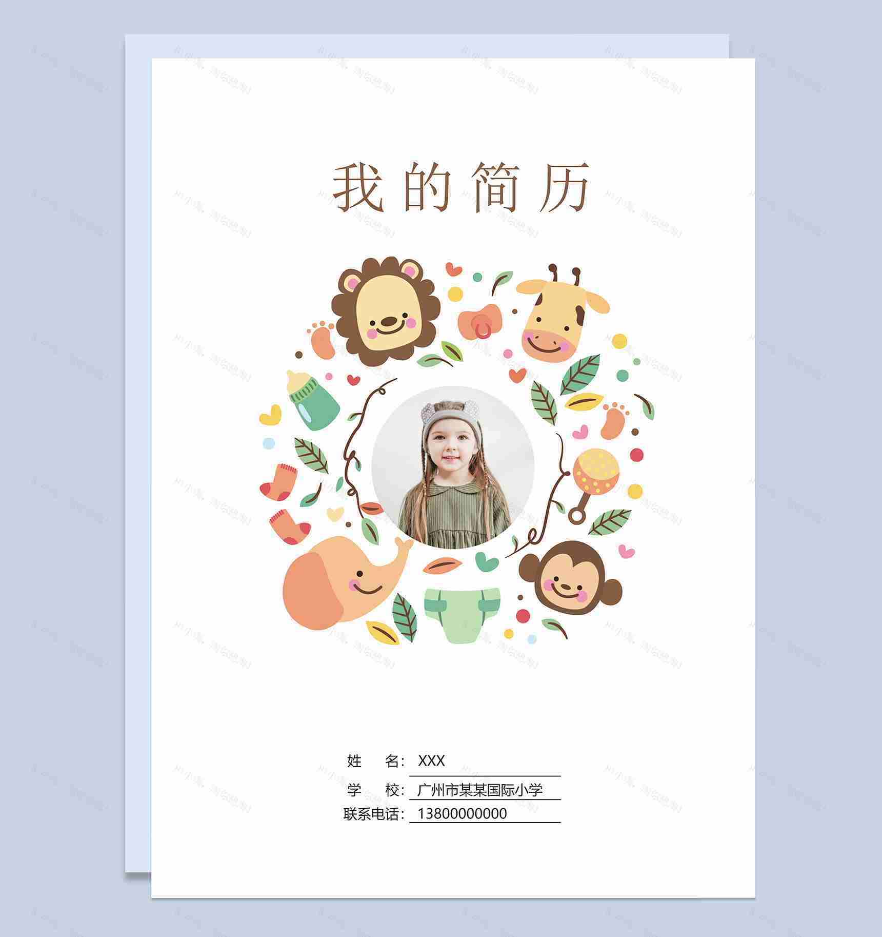 独特清新小升初学生自荐简历Word模板-1