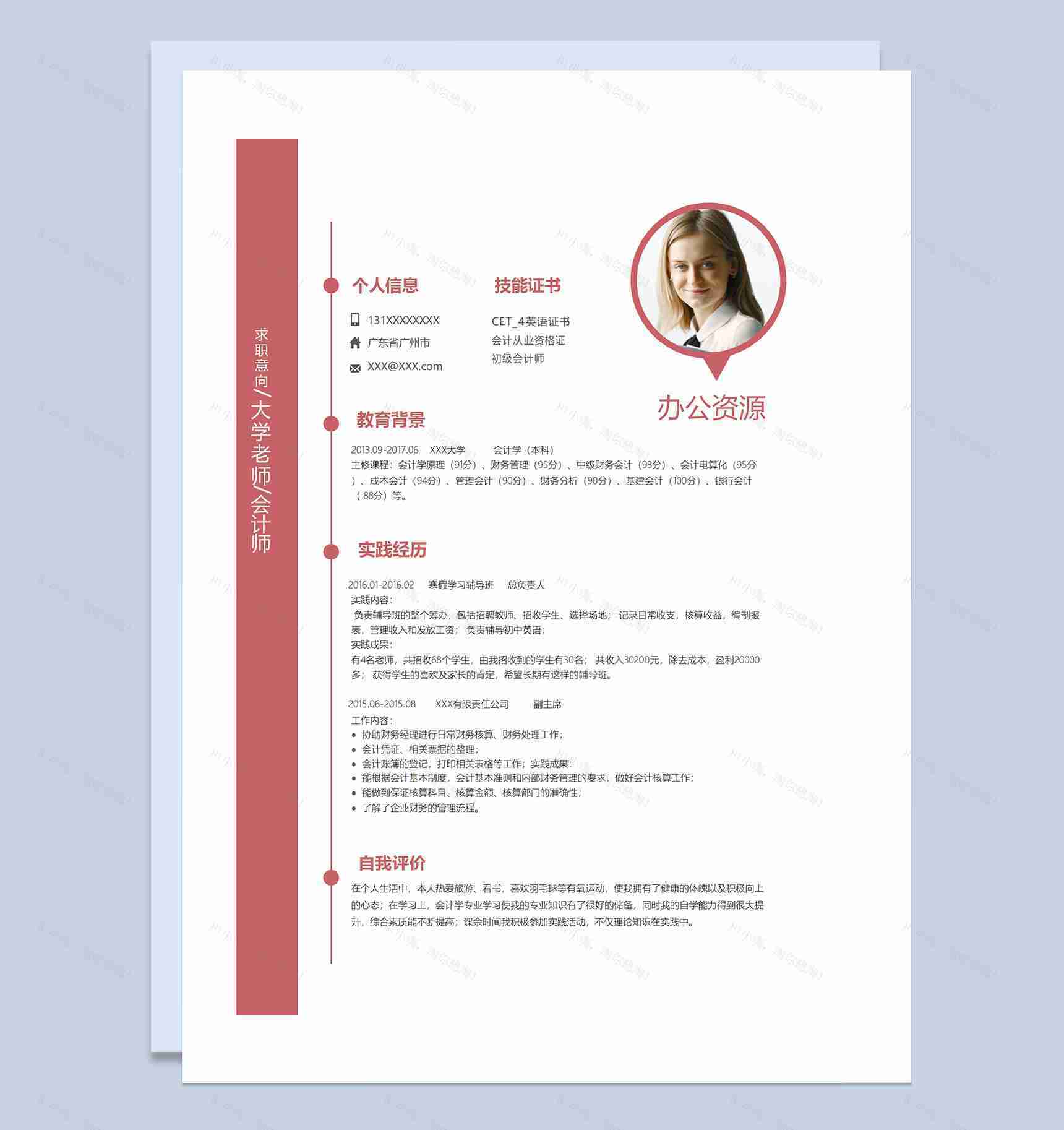 简约风大学老师会计师通用求职简历个人简历Word模板-1