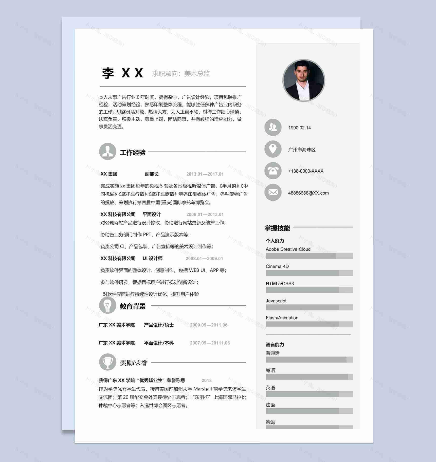 白色商务风格美术总监个人求职简历套装Word模板-2