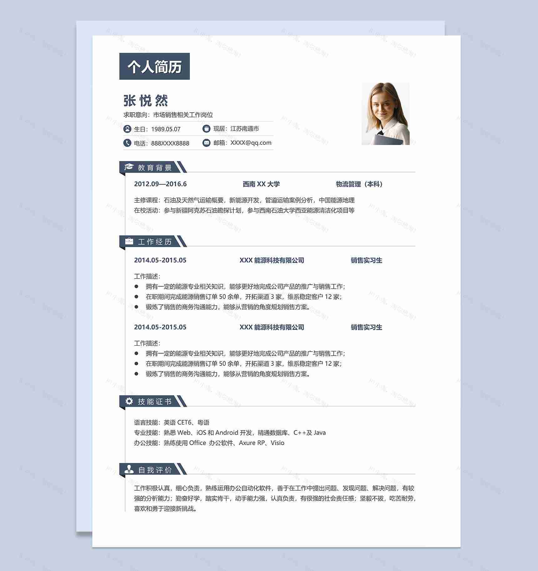 稳重市场销售相关工作岗位个人求职简历Word模板-1