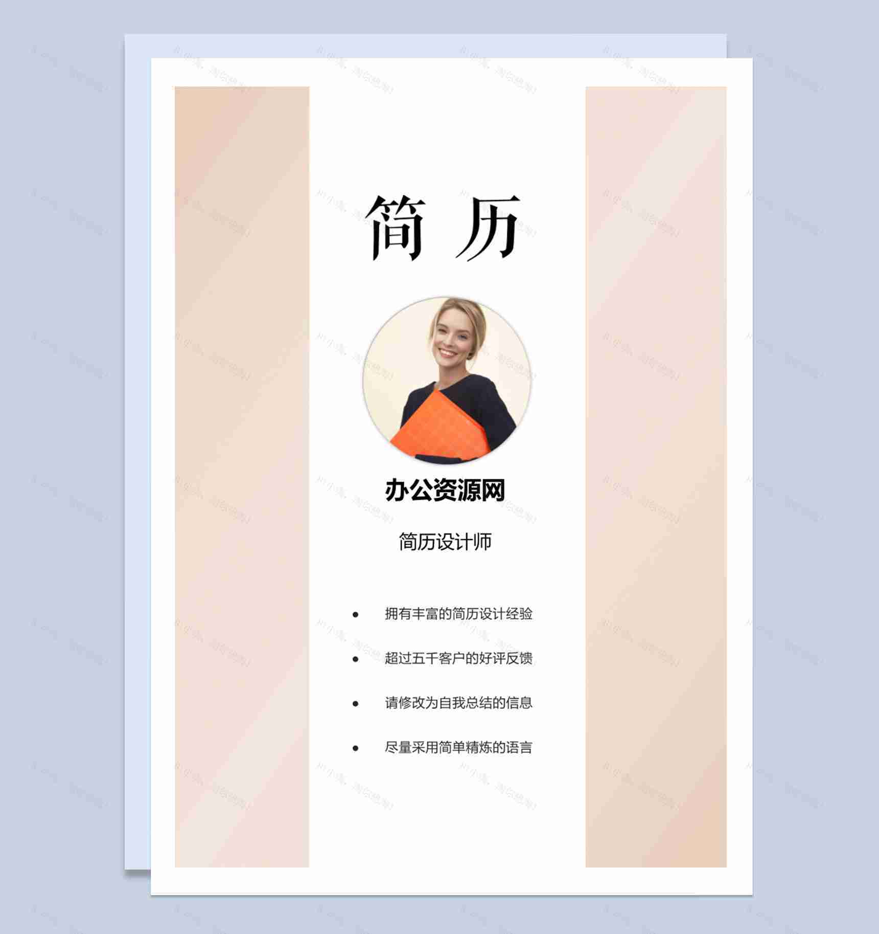 粉色清新简约风格舞蹈老师求职简历Word模板-1