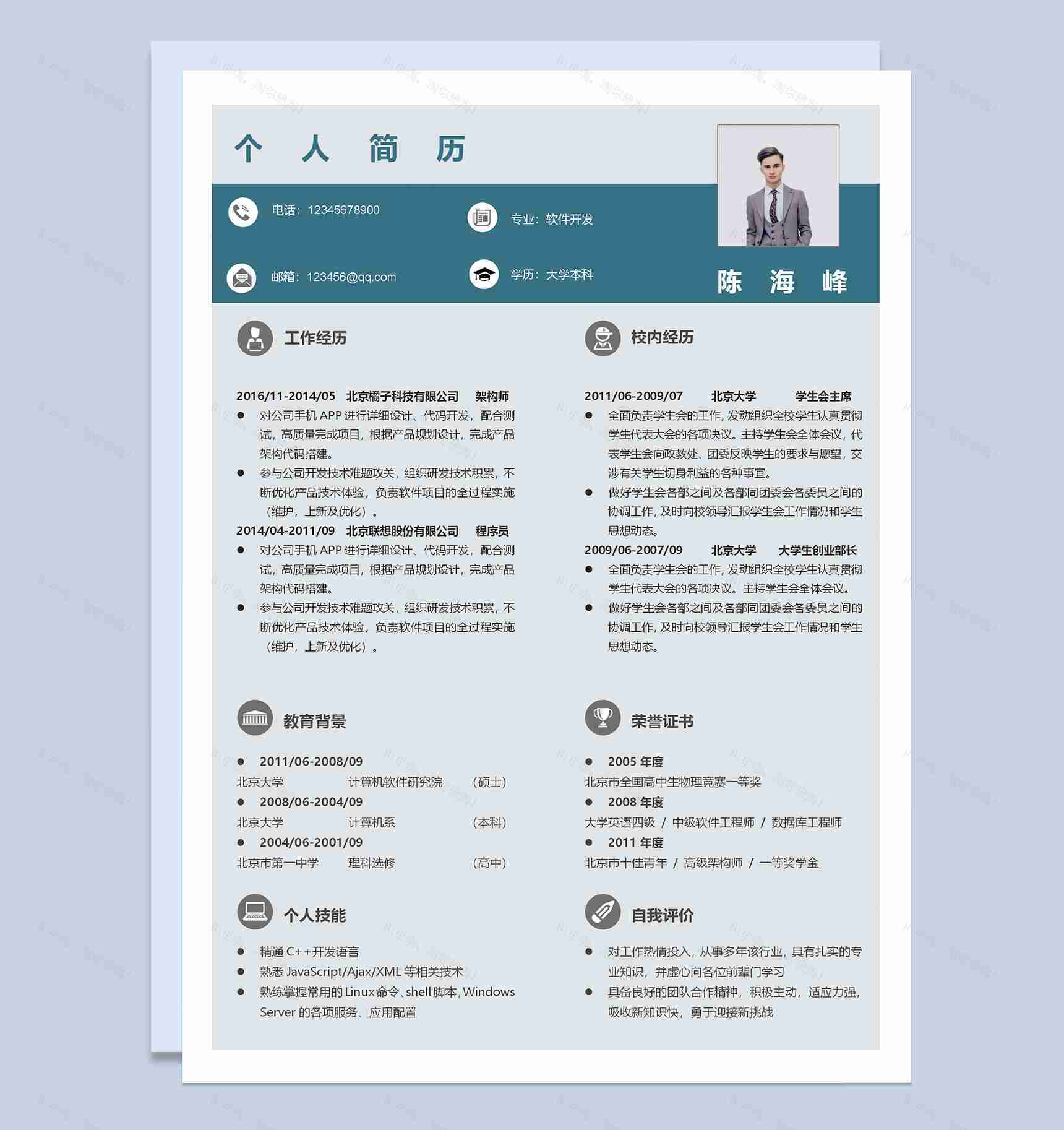清新花卉成套软件开发工作求职简历Word模板-2