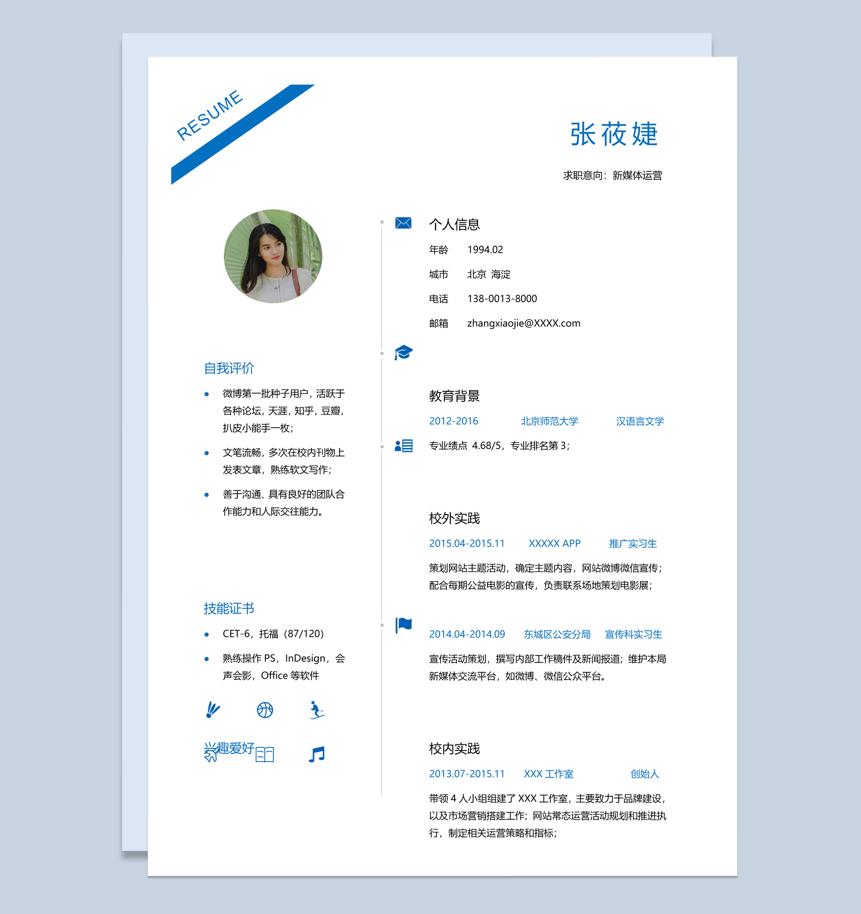 白色简约风格新媒体运营个人求职简历Word模板