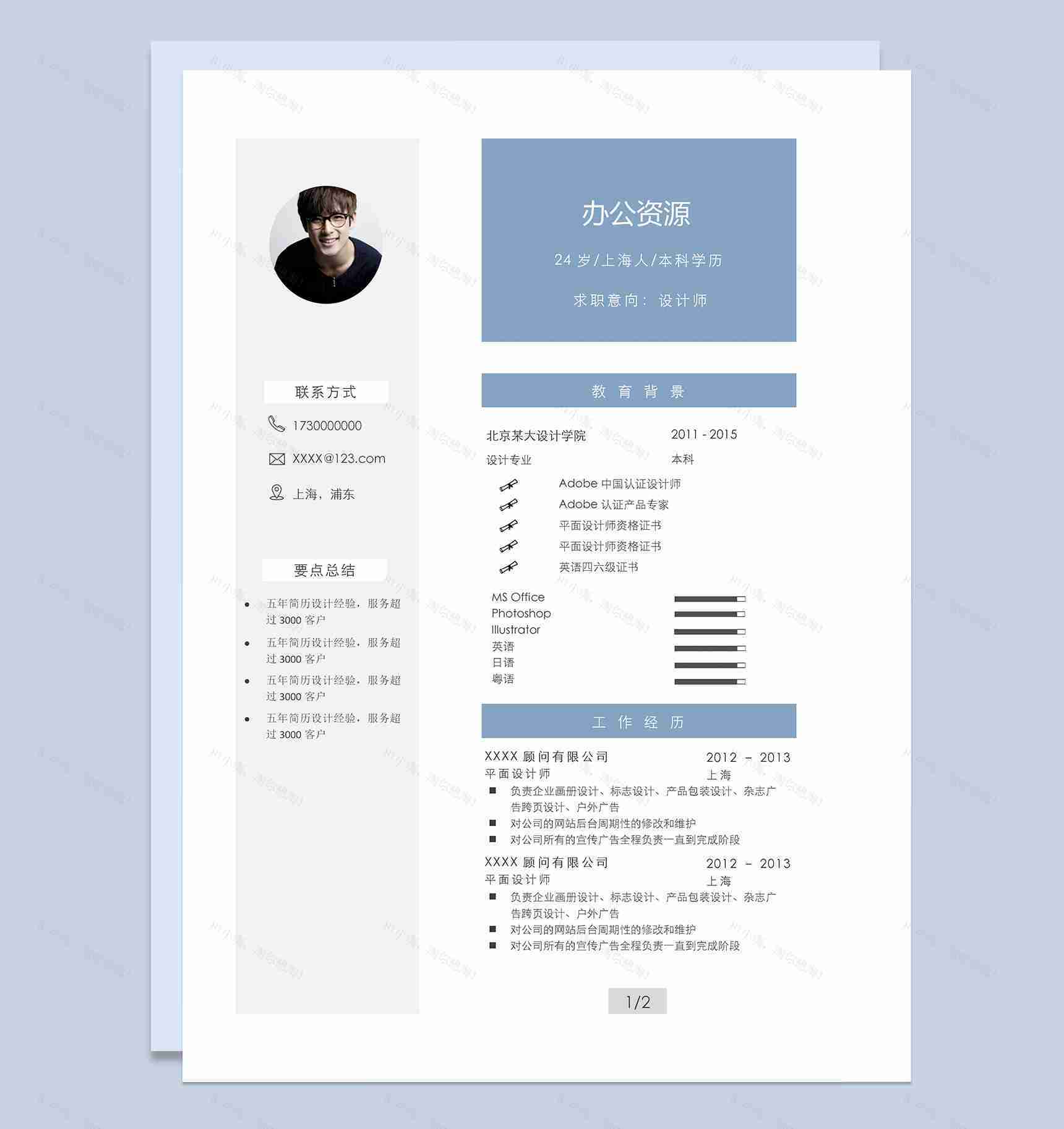 蓝色大气简历封面设计师个人简历自荐信Word模板-2
