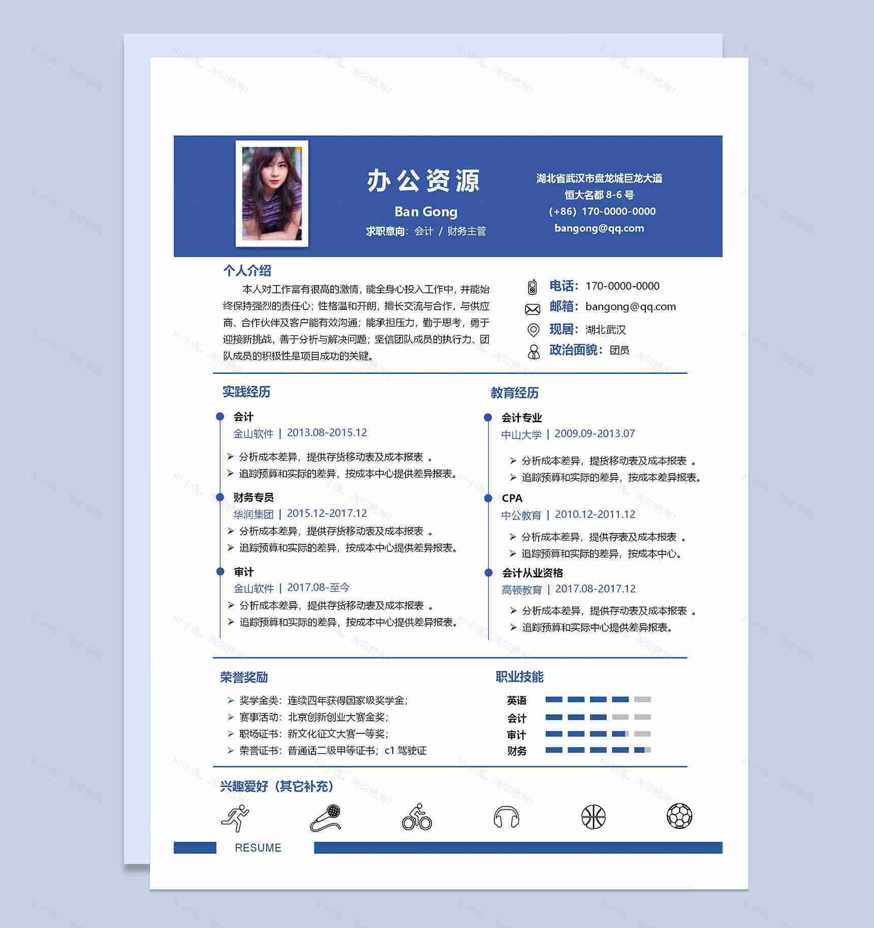 优雅蓝色会计财务专员工作求职应聘简历Word模板-1