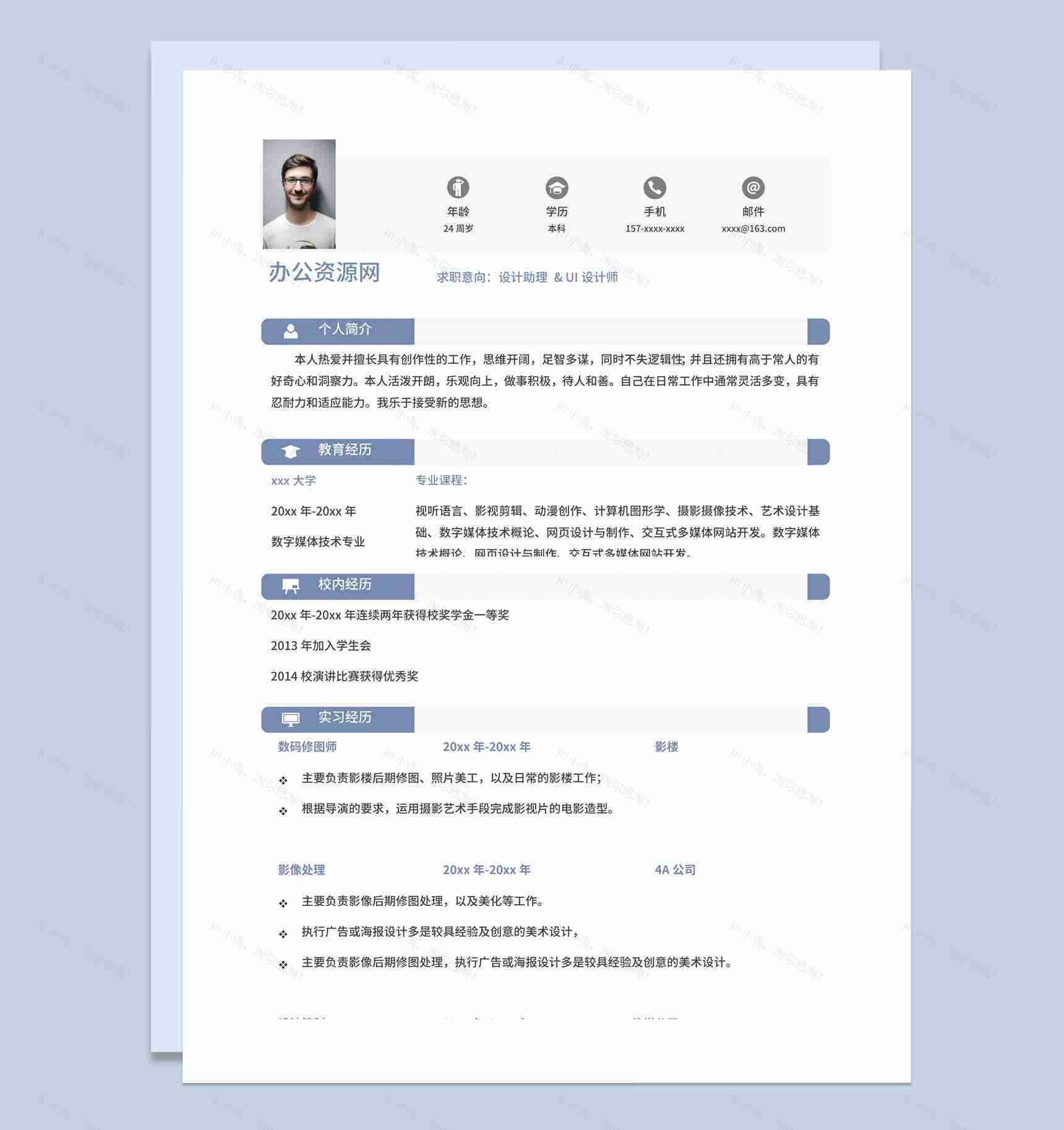 灰色商务风设计助理个人求职简历Word模板-1