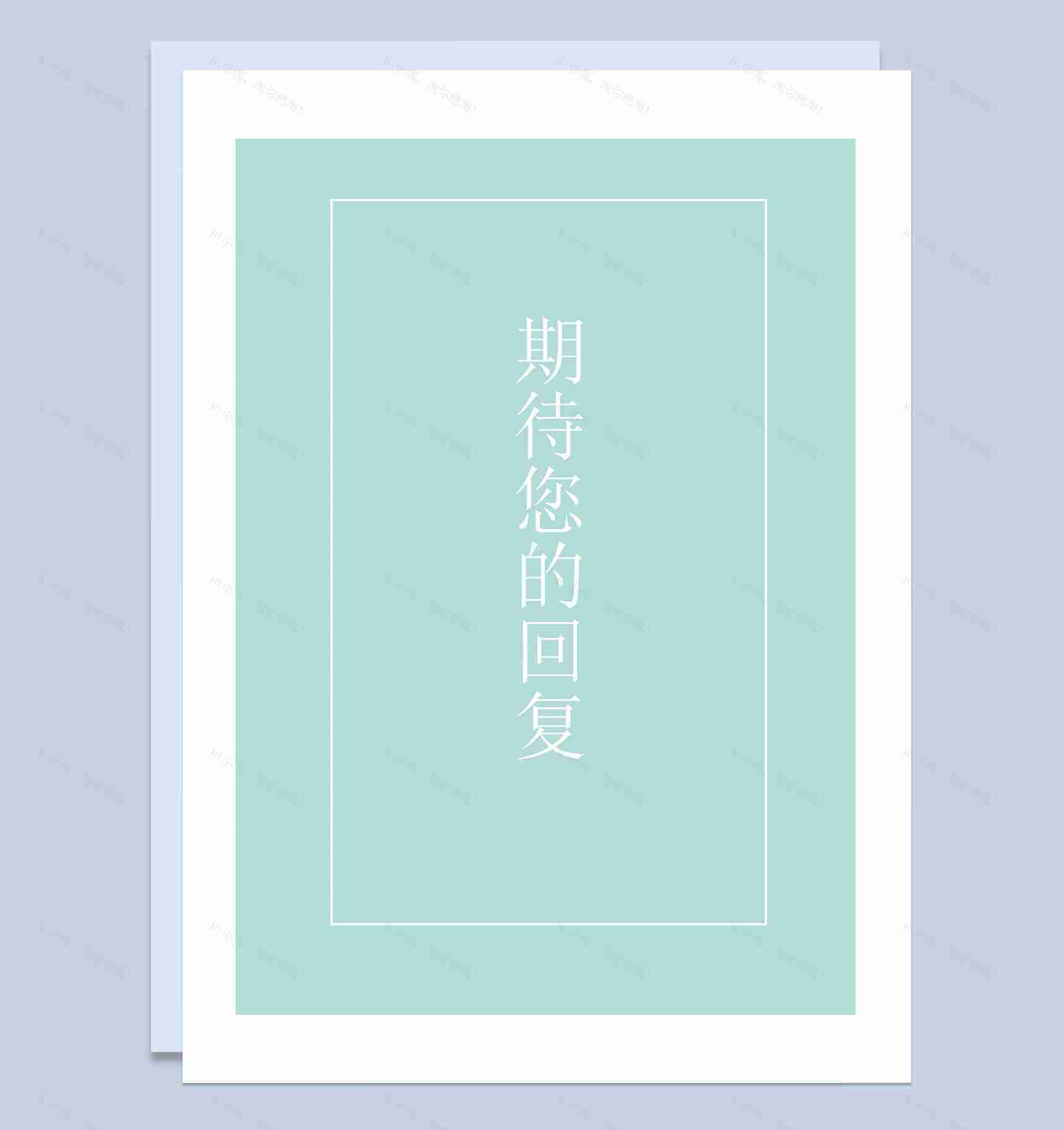 绿色小清新简历封面个人简历自荐信Word模板-4