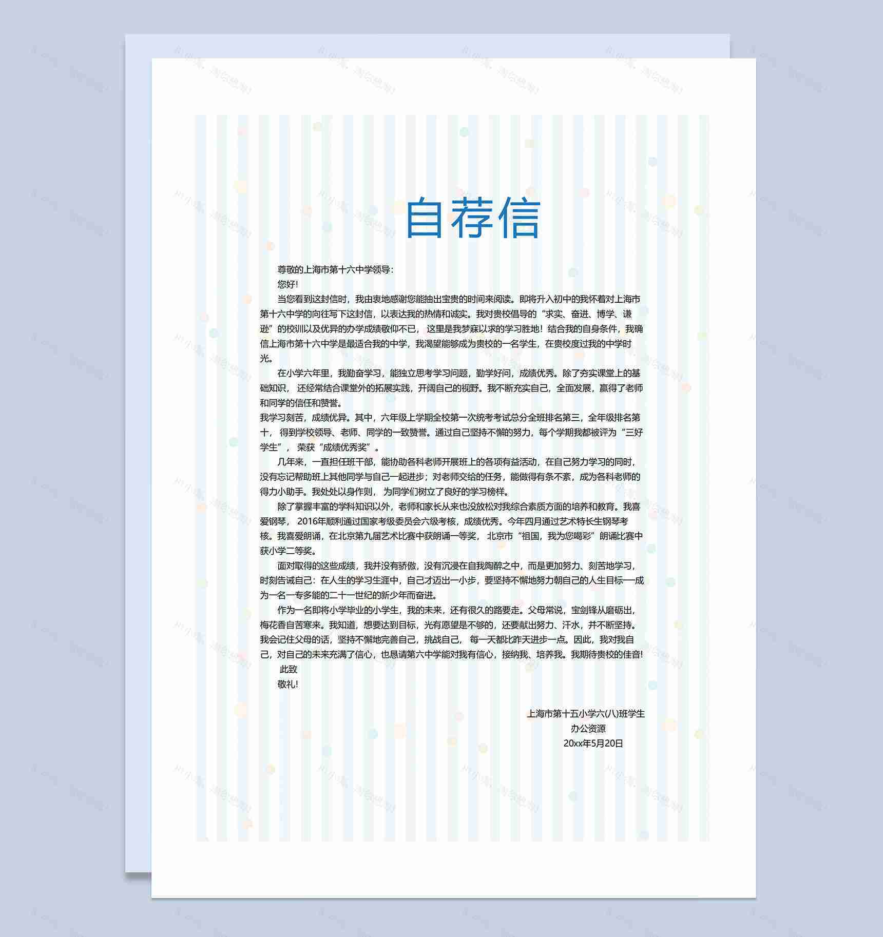 蓝色卡通趣味简历封面小升初通用个人简历自荐信Word模板-3