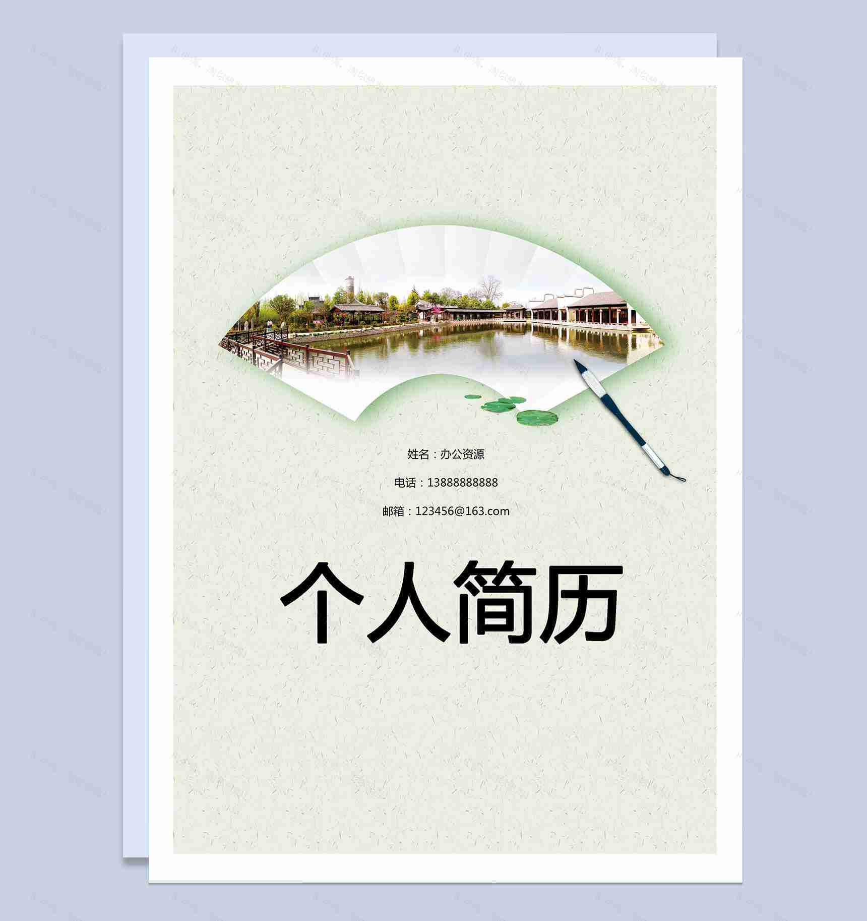 小桥流水背景简历封面求职简介Word模板-1