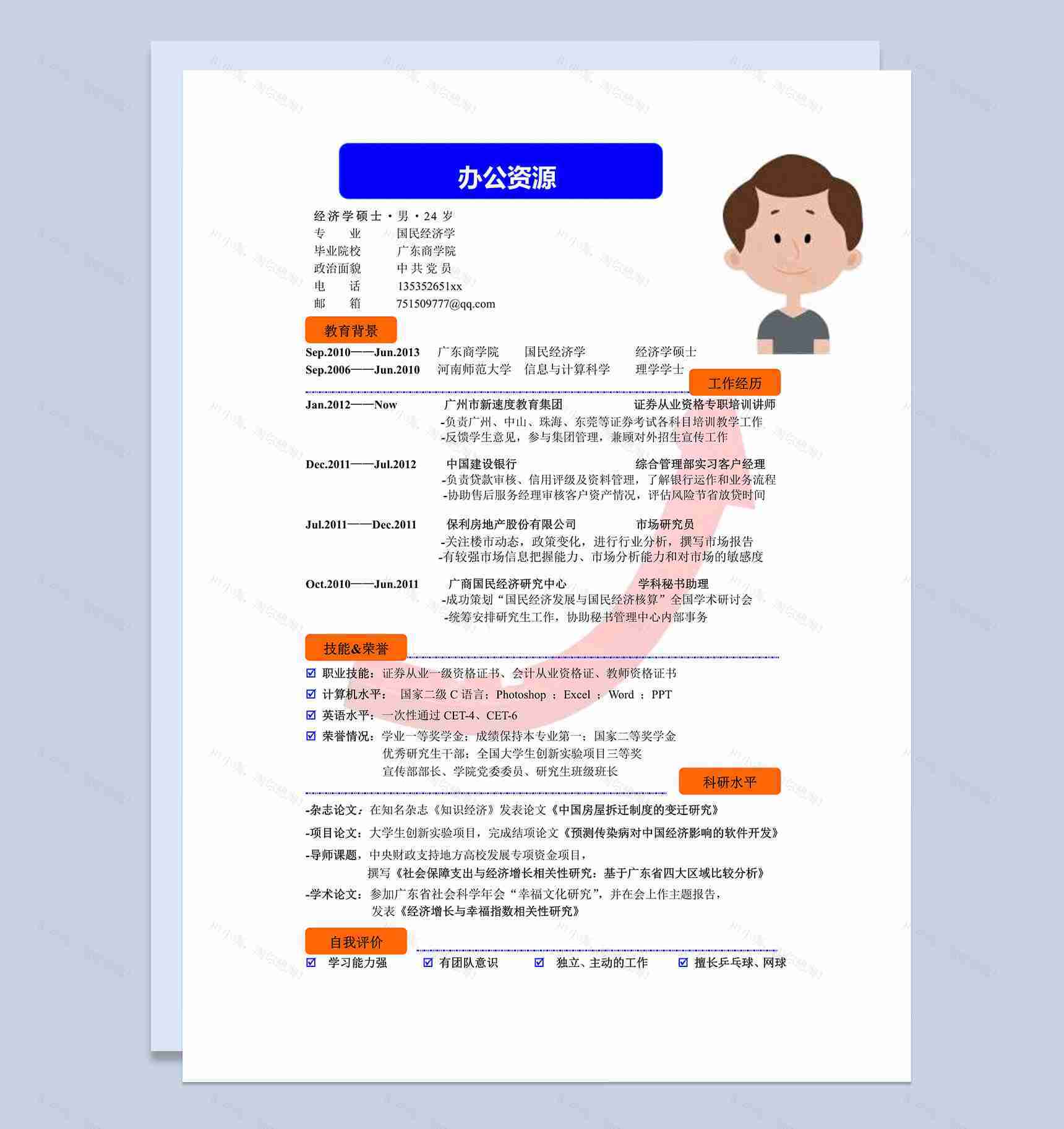 橘黄色线条简历求职自我介绍word模板-1