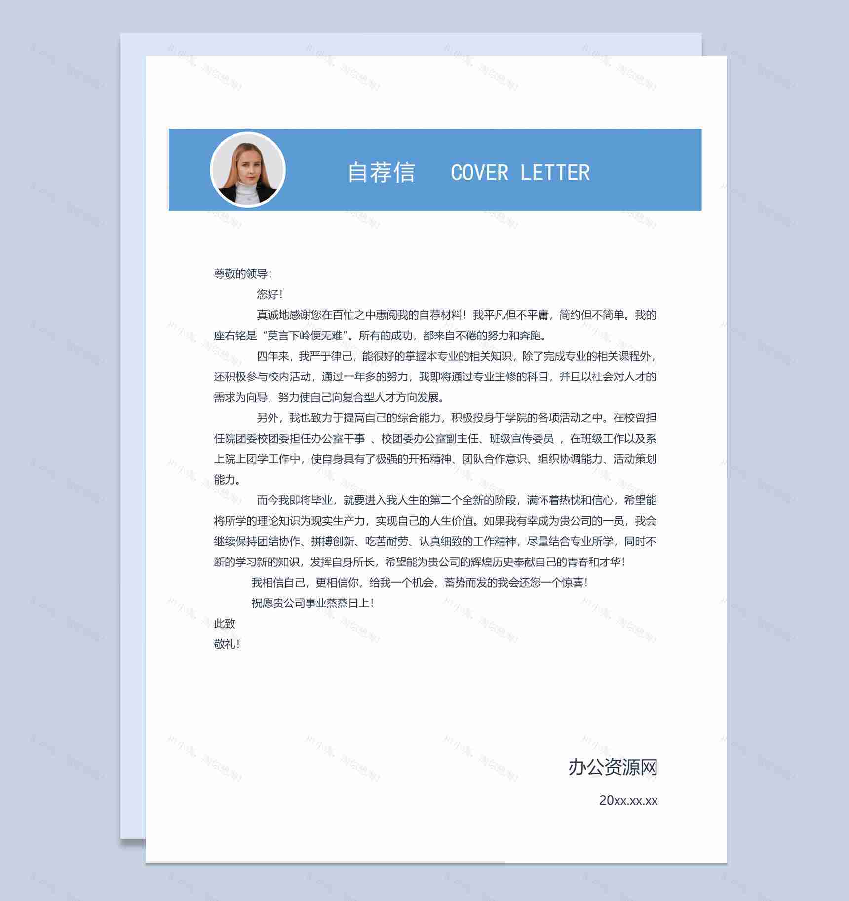 蓝色商务风格行政经理个人求职简历套装Word模板-2