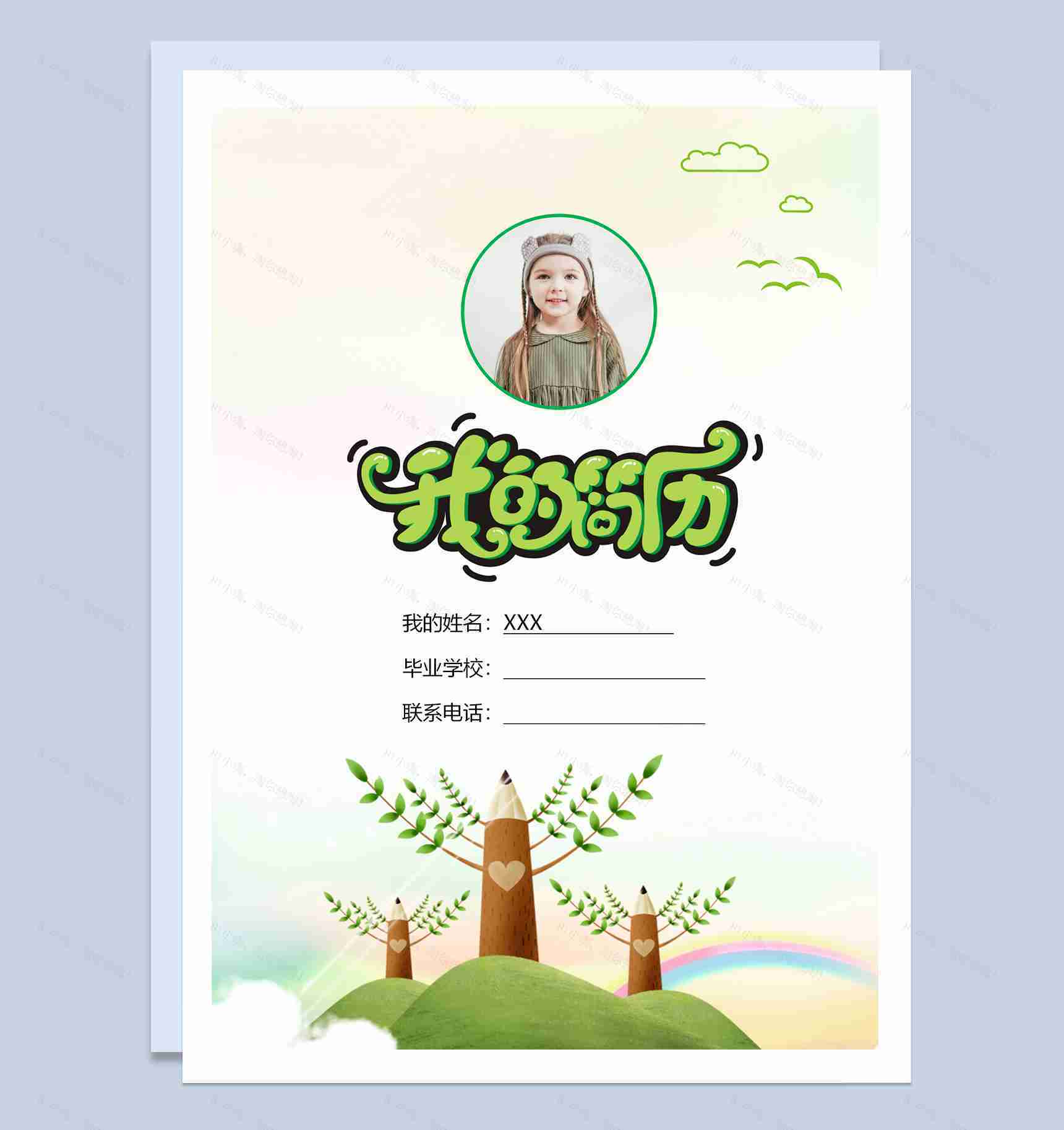 绿色清新小升初学生简历Word模板-1