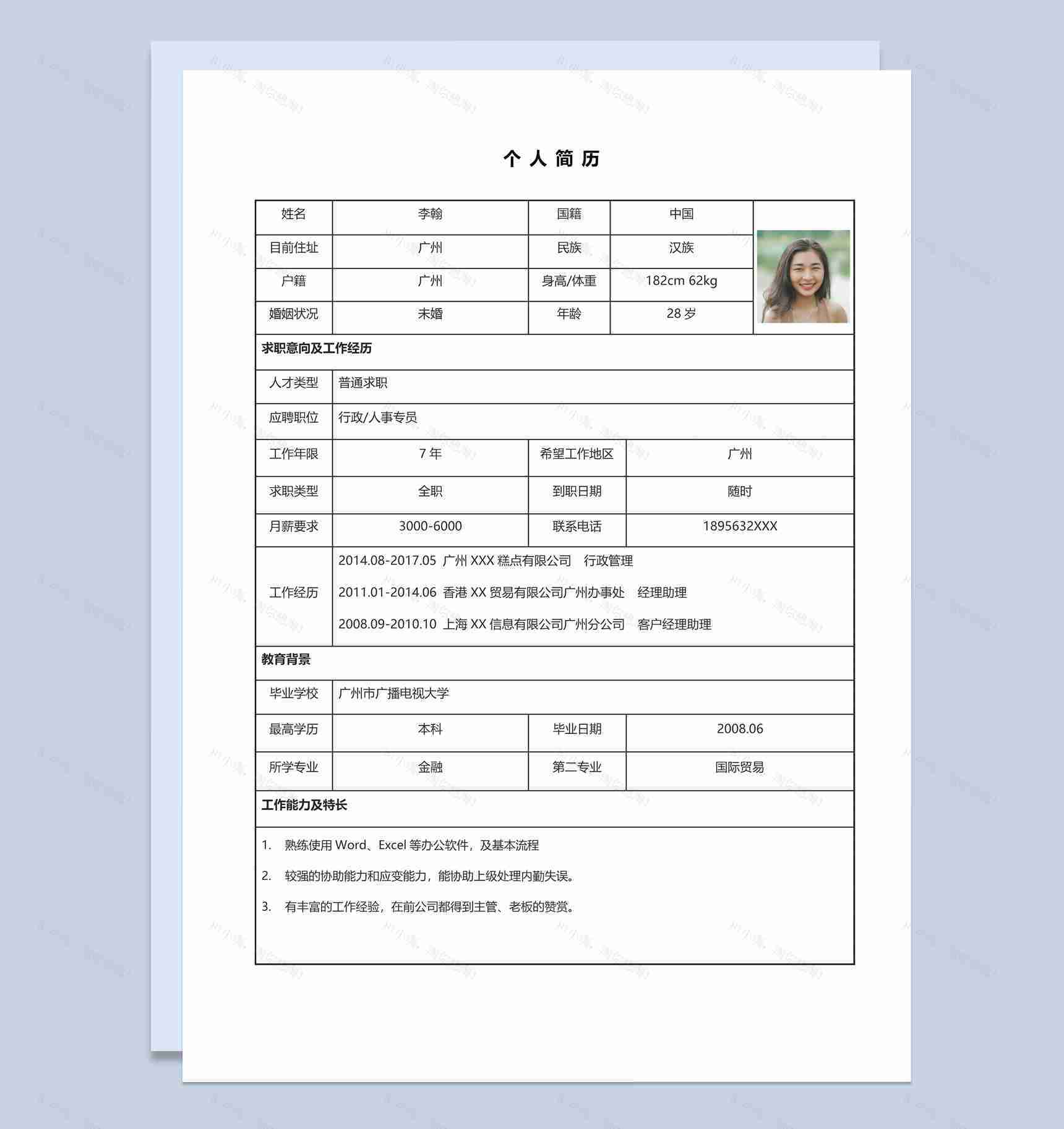 黑白经典风格公司行政人员个人简历Word模板-1