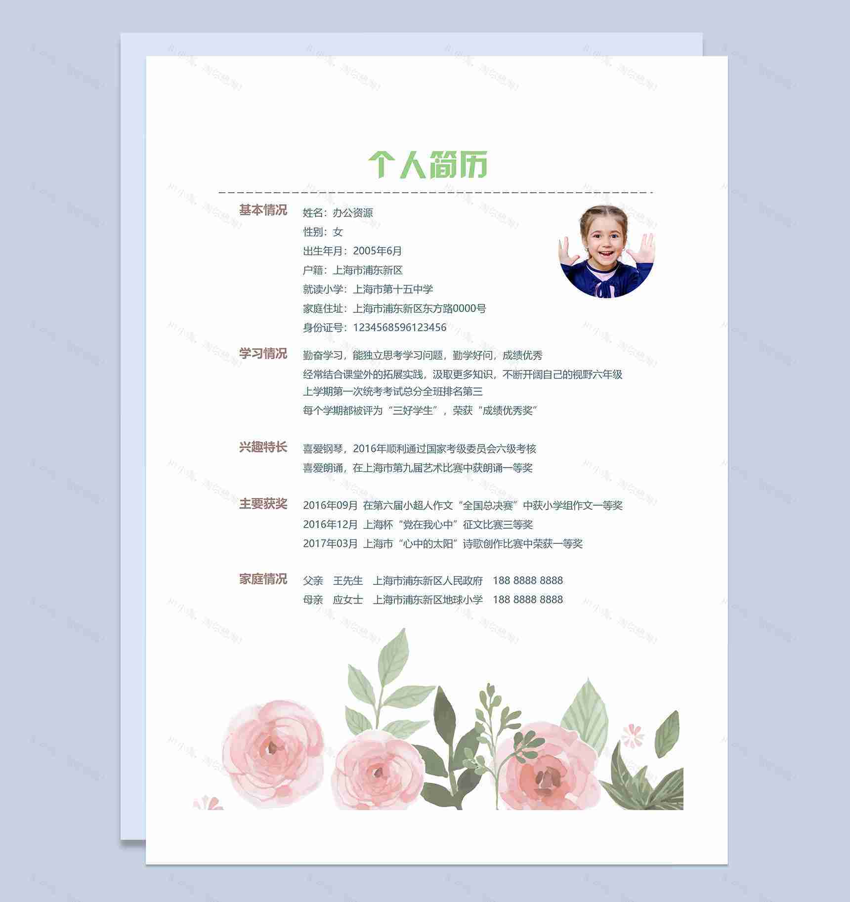 小升初学生简历班主任推荐信Word模板-2