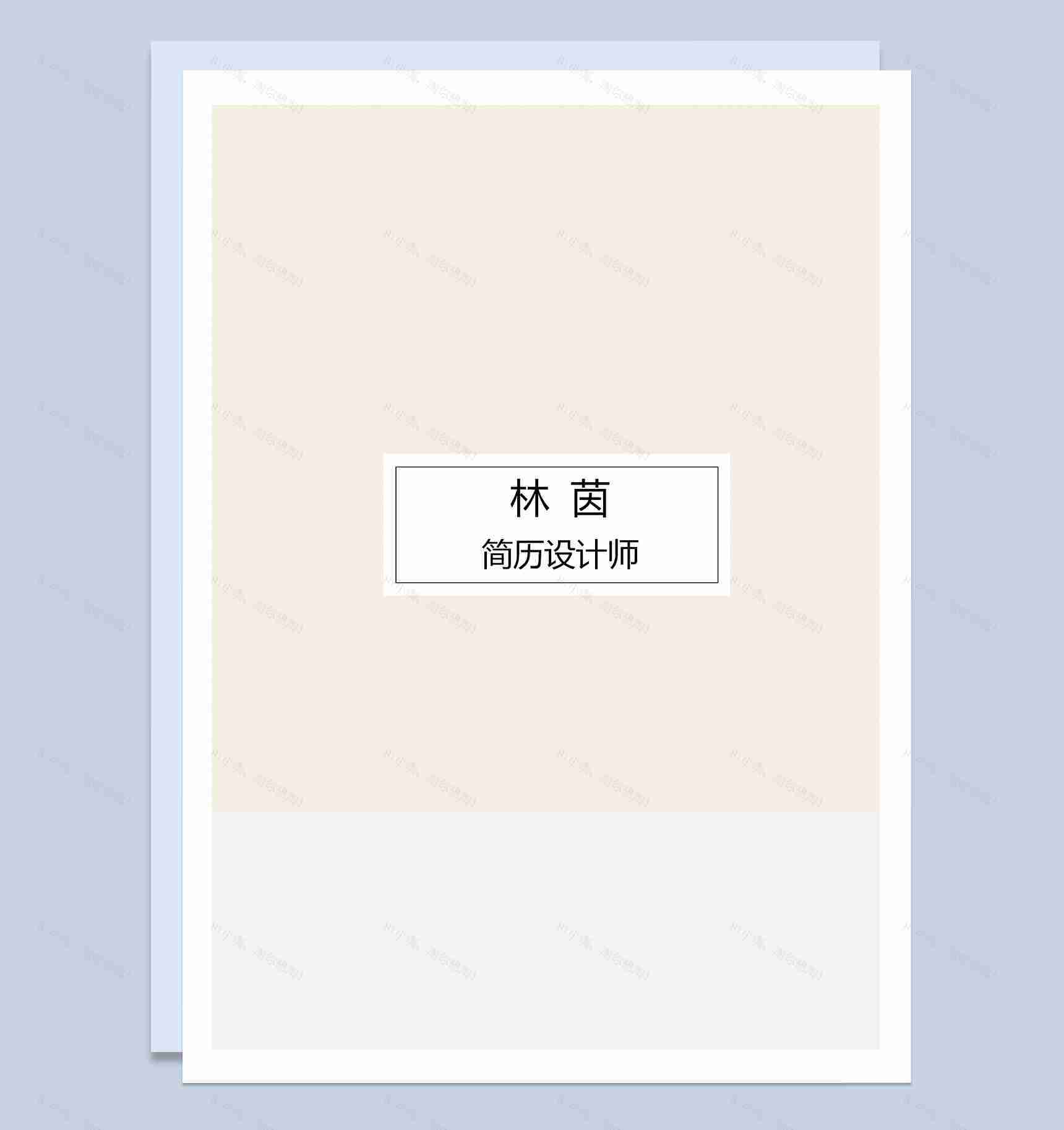 简约艺术成套毕业生个人求职简历Word模板-1