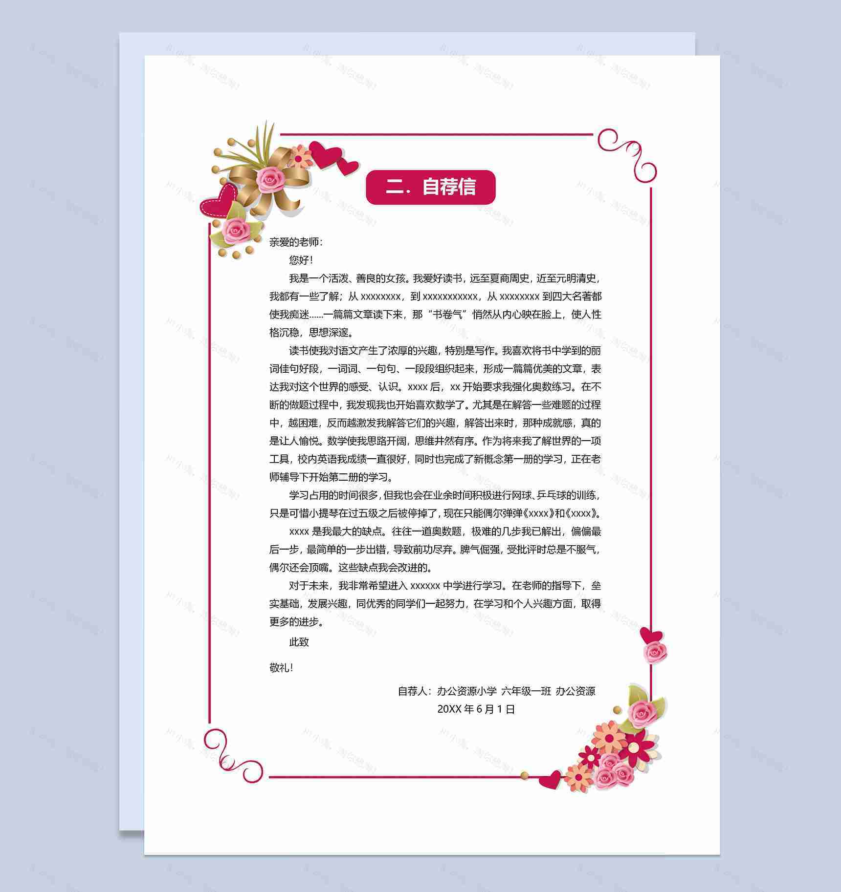 清新文艺简历封面小升初个人简历自荐信Word模板-3