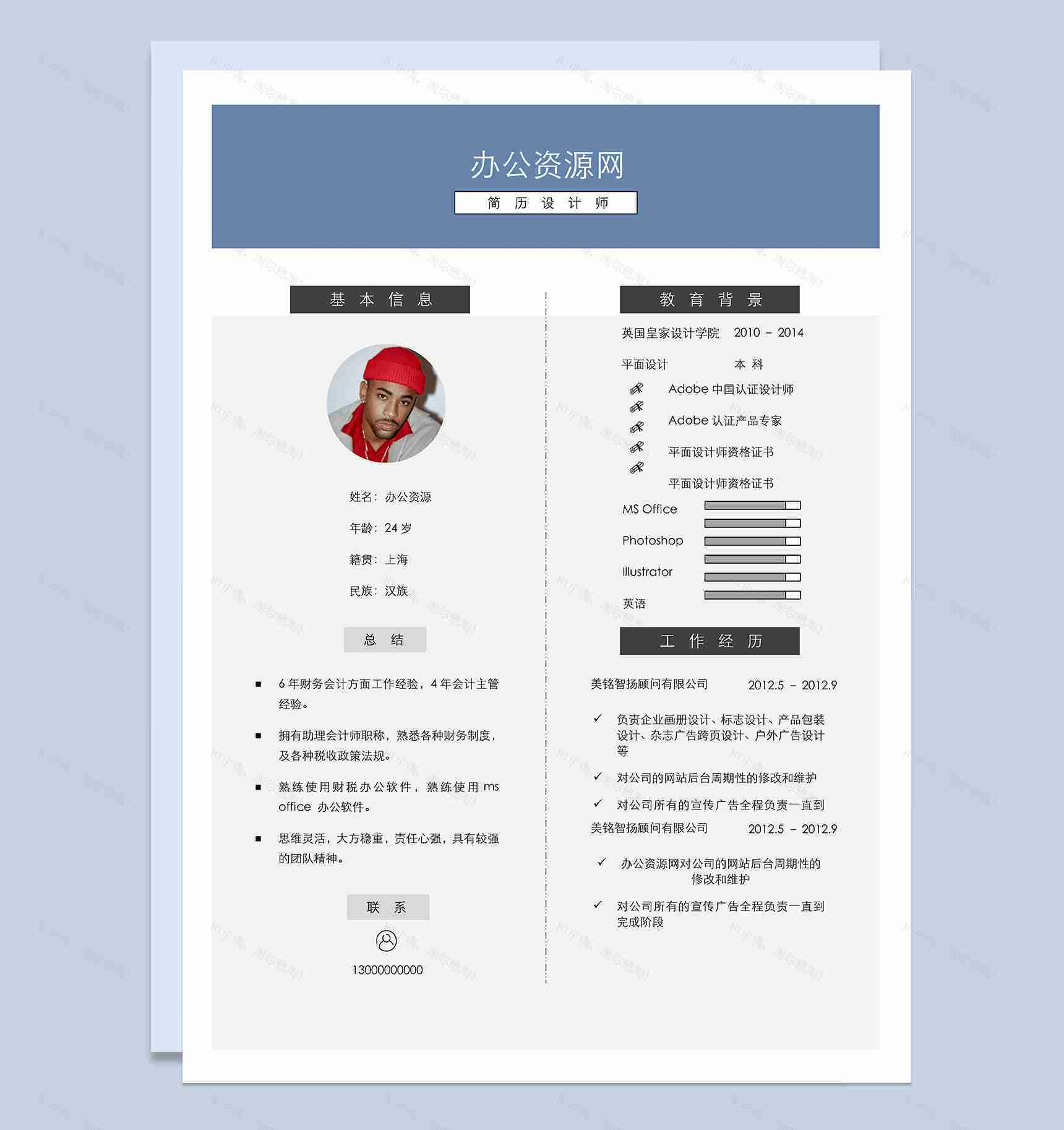 灰色极简风设计师求职工作简历Word模板-1