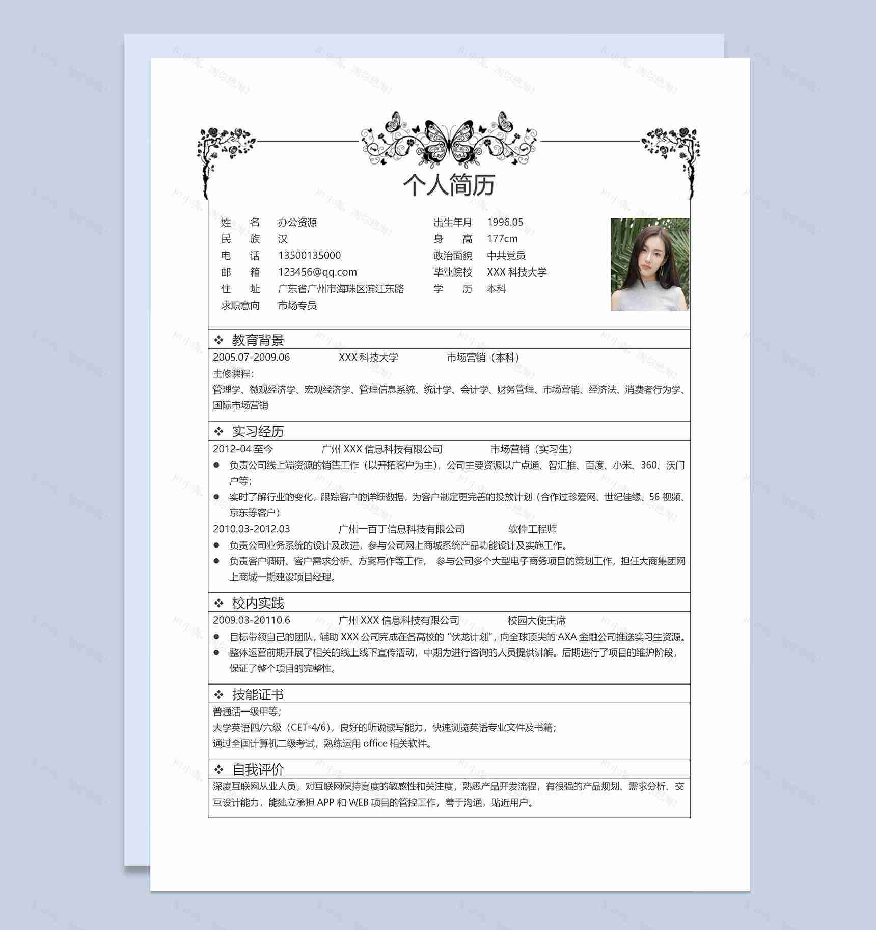 白色精致市场营销个人求职简历Word模板-1