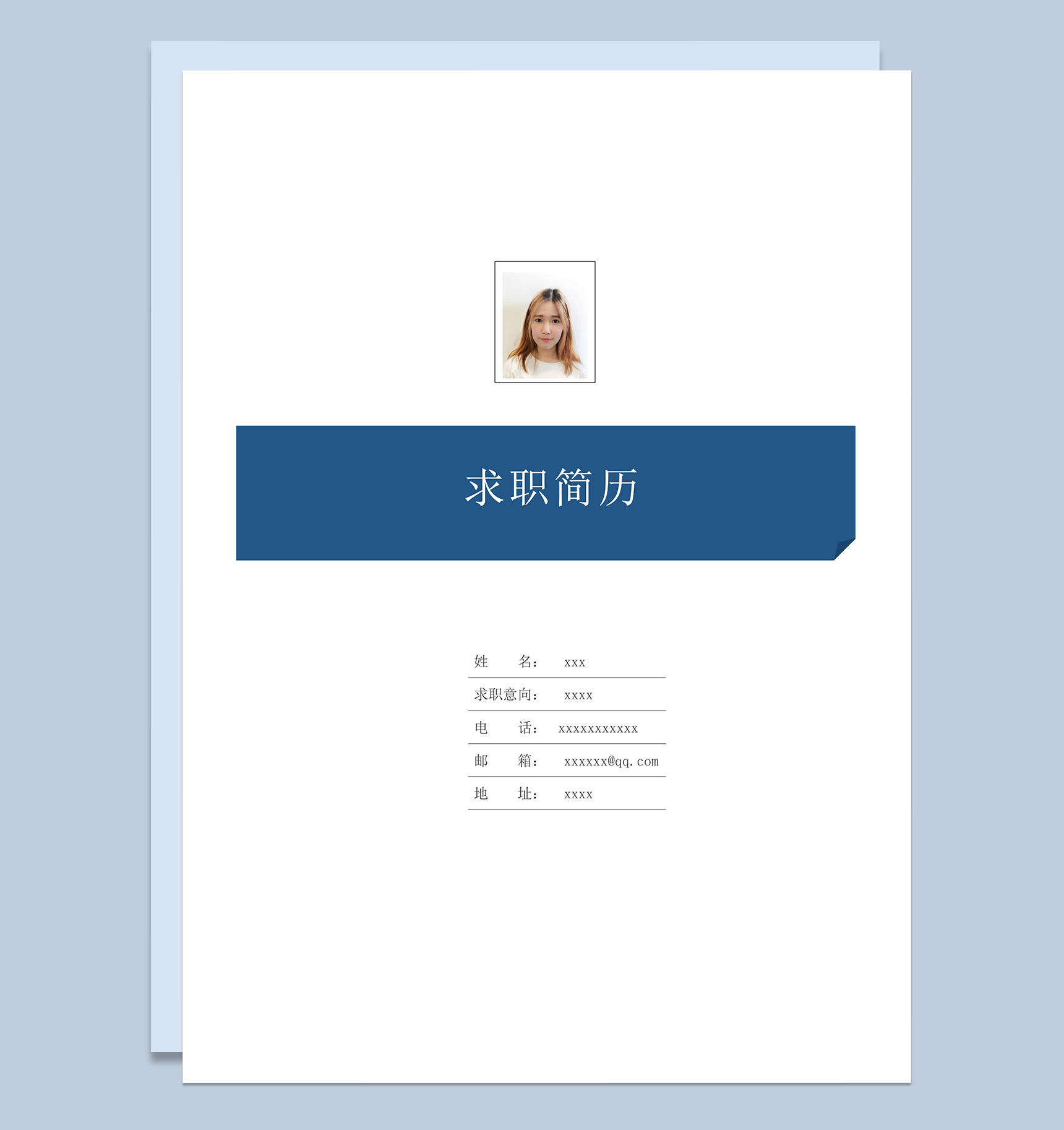 简洁通用蓝色简历封面word模板
