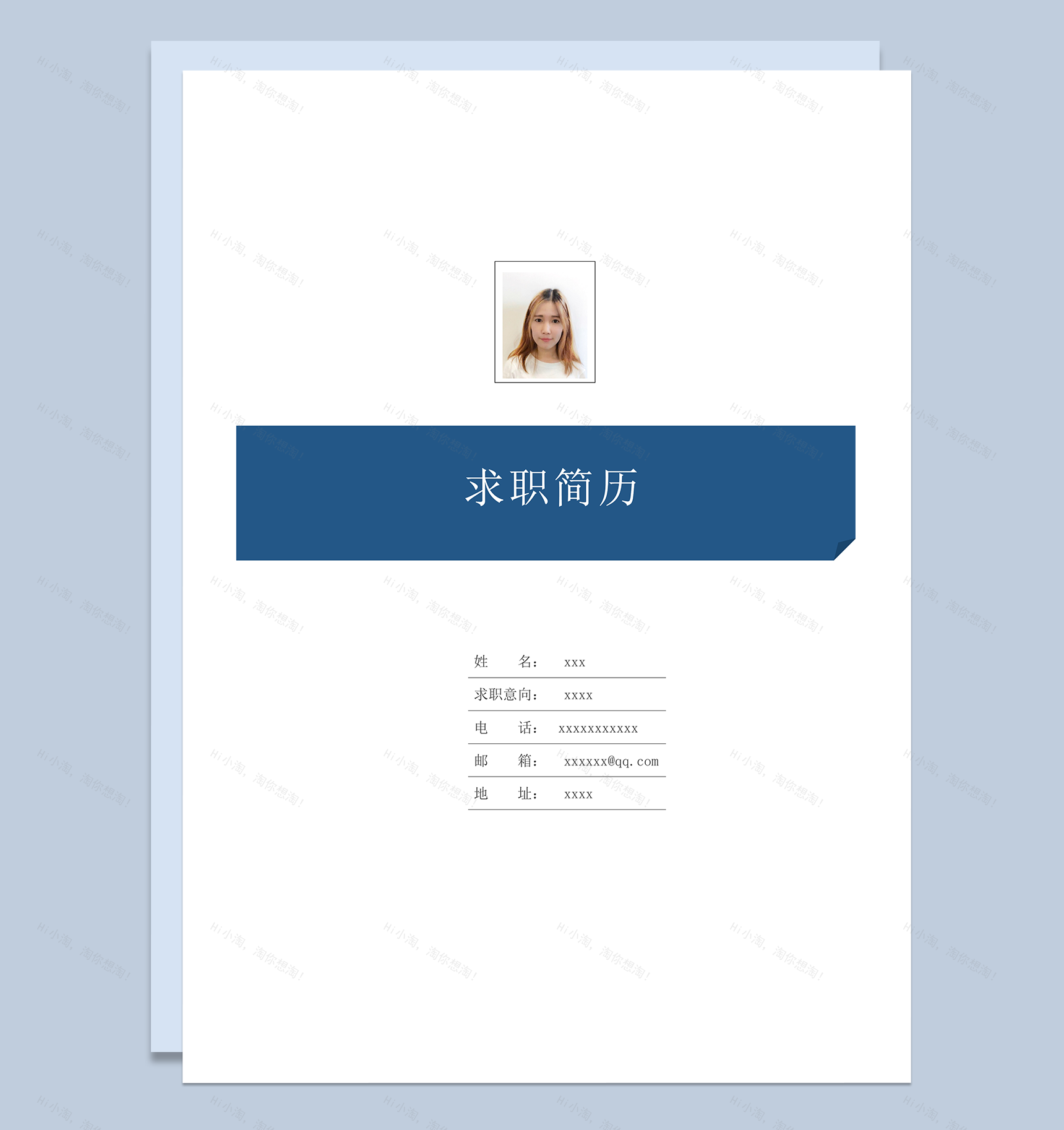 简洁通用蓝色简历封面word模板-1