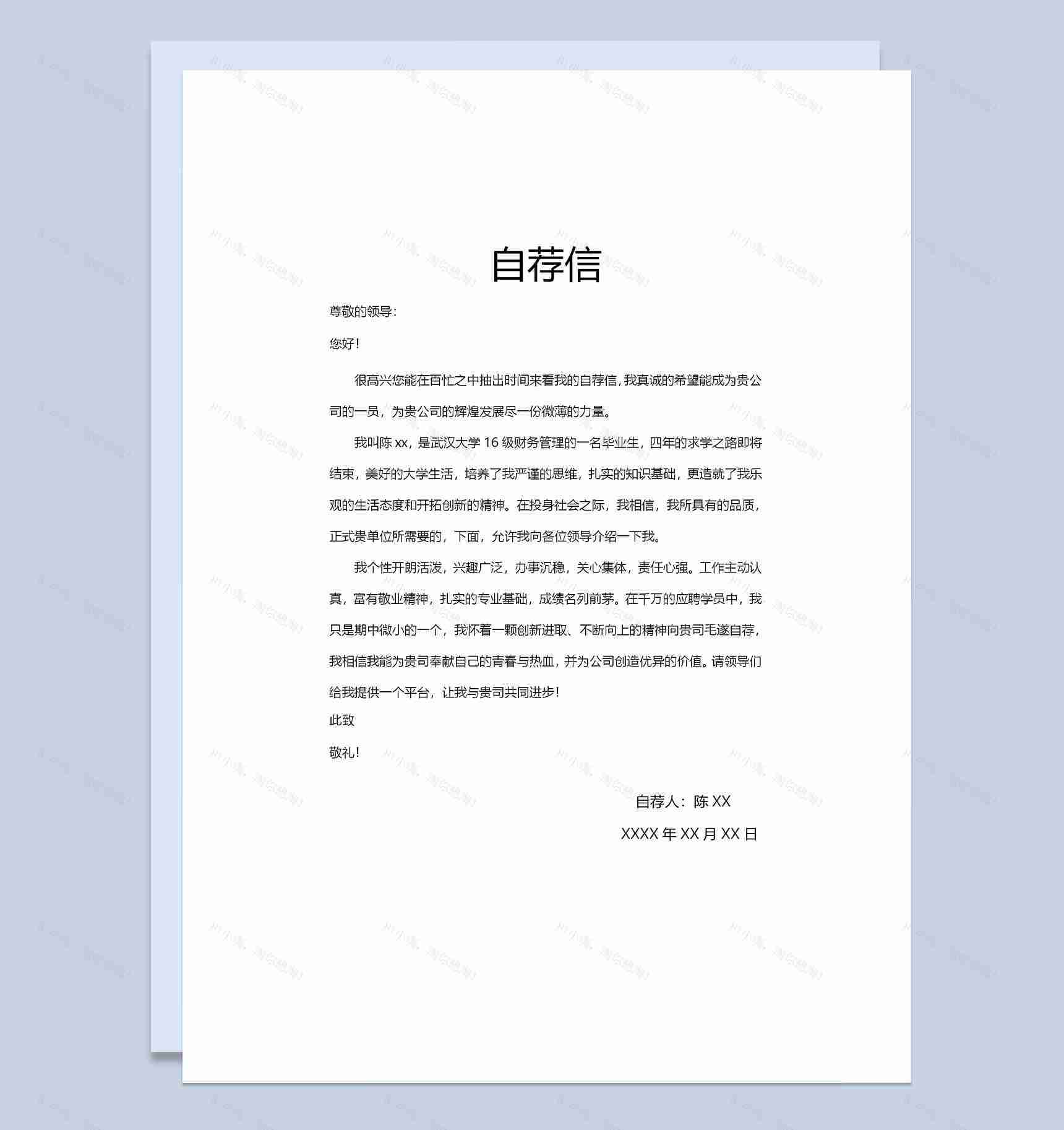 简约风财务审计岗位求职通用个人简历自荐信Word模板-2