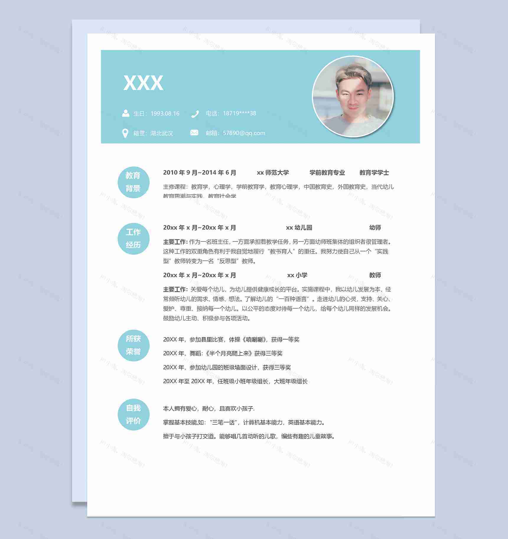浅蓝色成套卡通清新个人求职简历Word模板-2