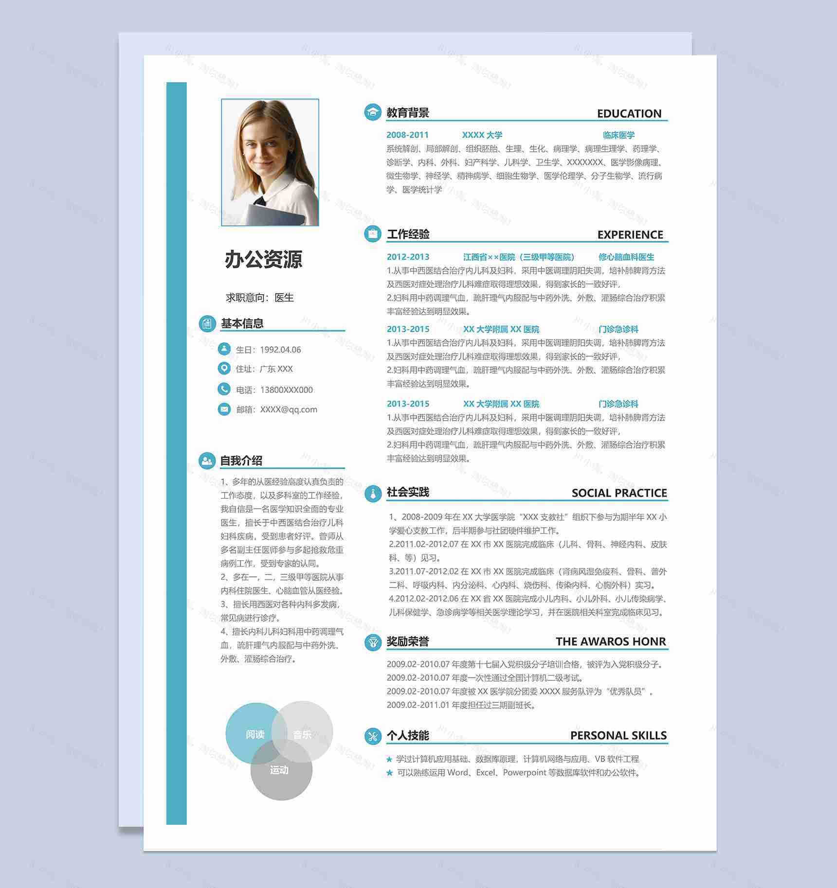 精致简洁淡雅医生岗位个人工作求职简历Word模板-1