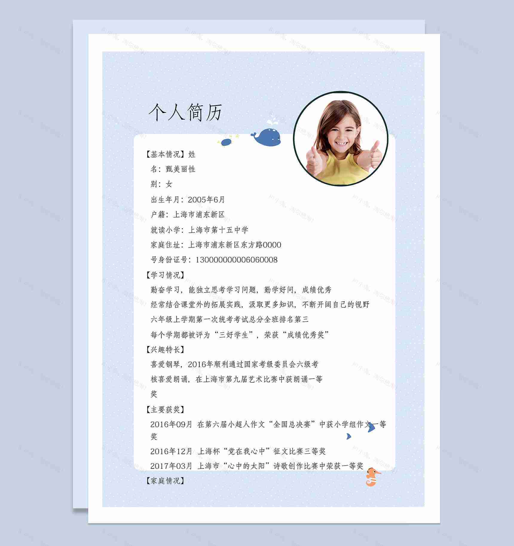 淡蓝色可爱风小升初学生简历自荐信Word模板-3