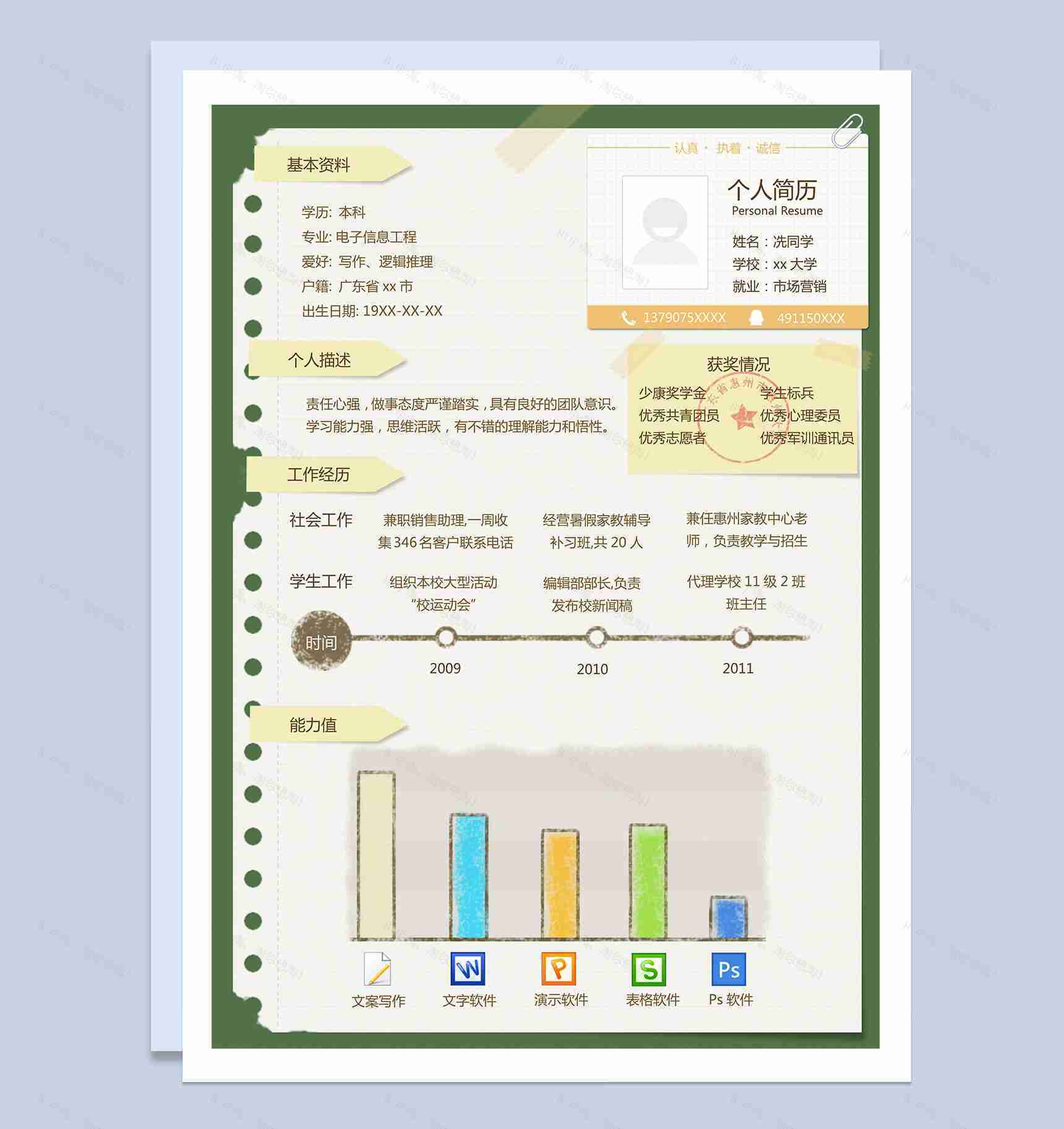 清新简约应届生个人简历word模板-1