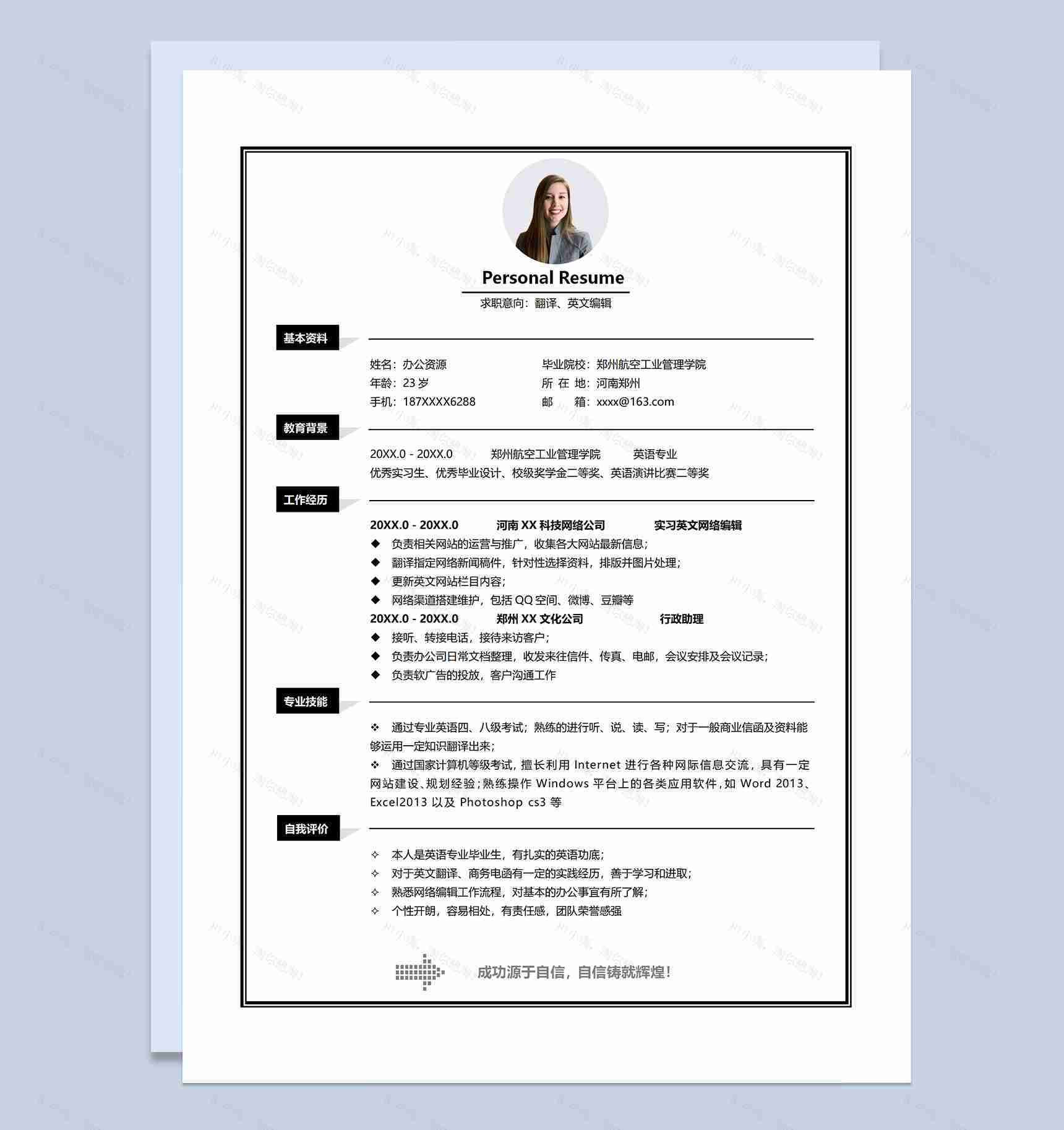 白色极简商务风英文翻译英文编辑通用个人简历求职简历Word模板-1