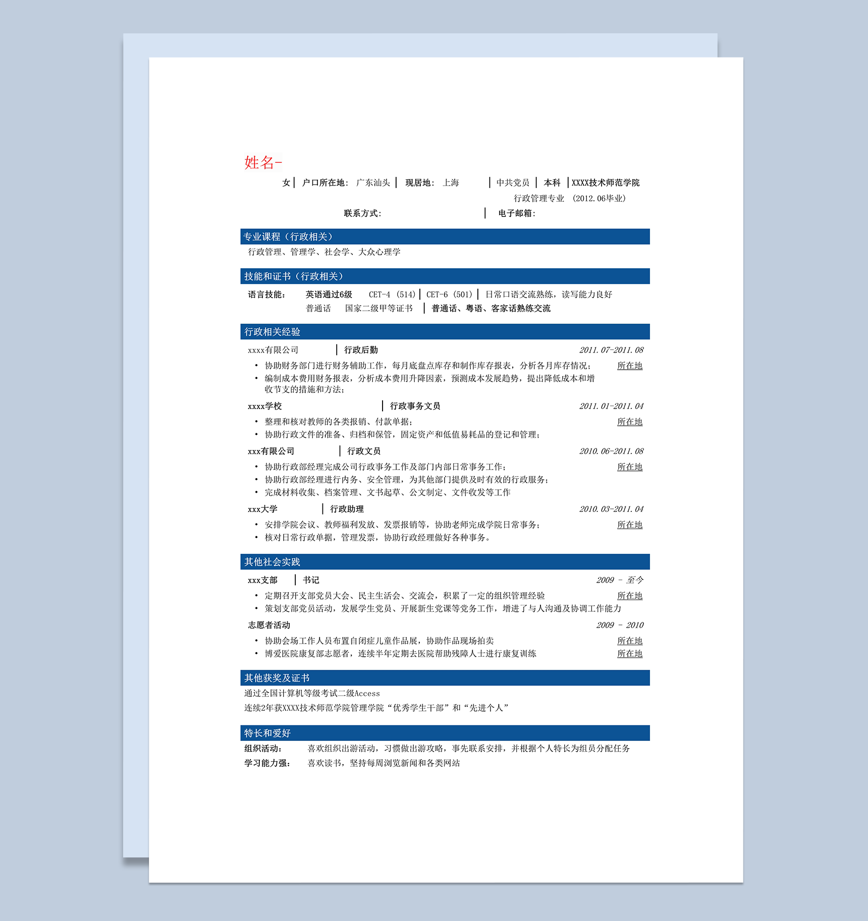 行政文秘专业罗列式简历模板word模板
