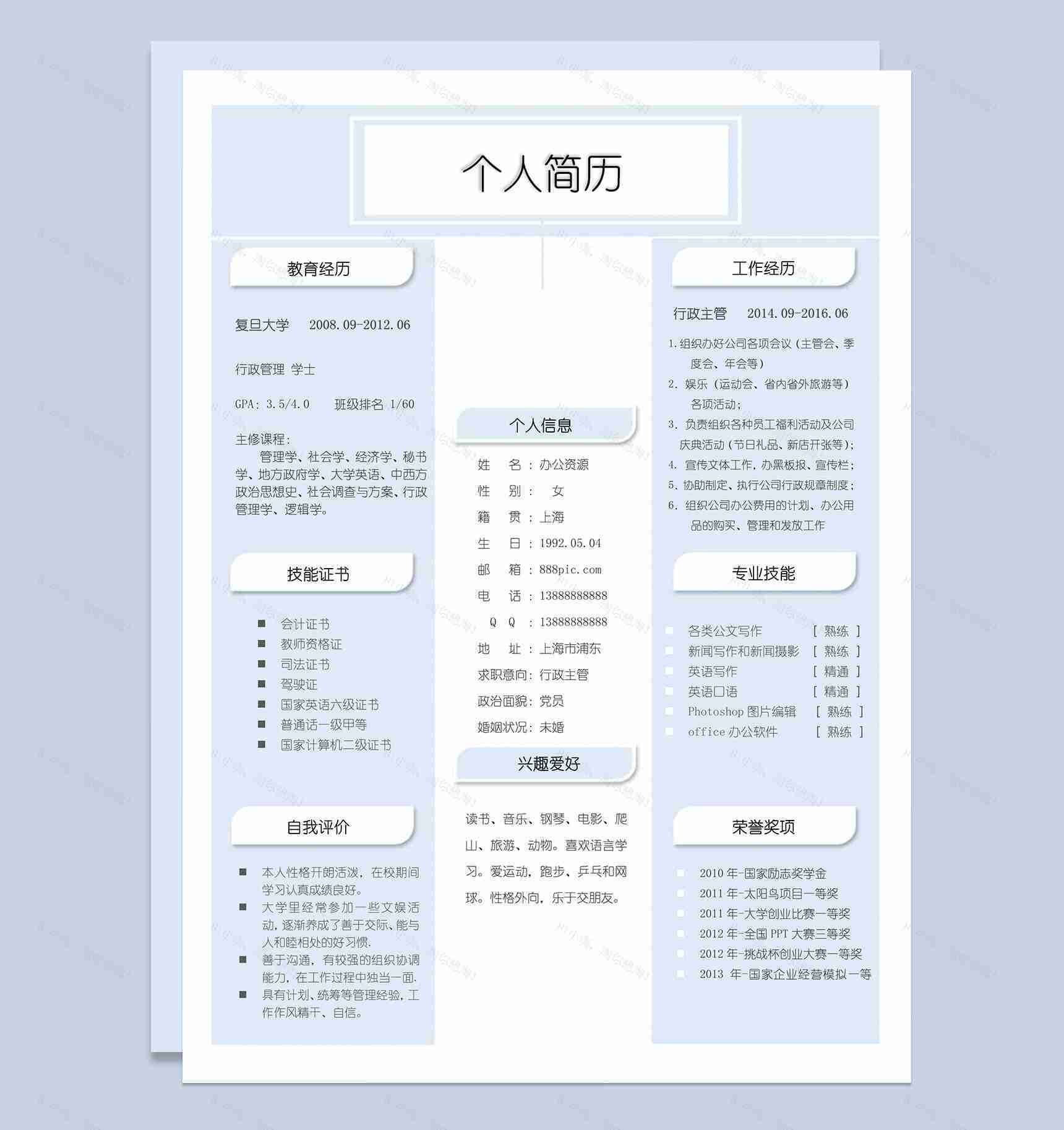 高端精美蓝色时尚求职行政主管个人简历Word竞聘模板-1